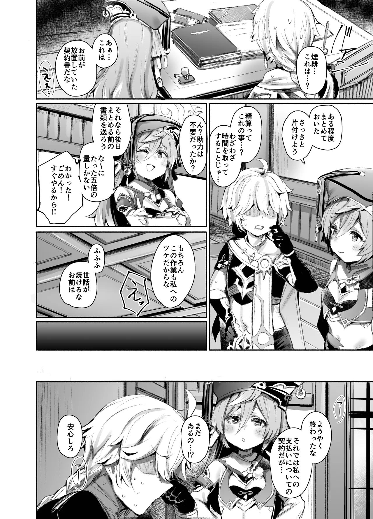 契約成立♡ page 3 full