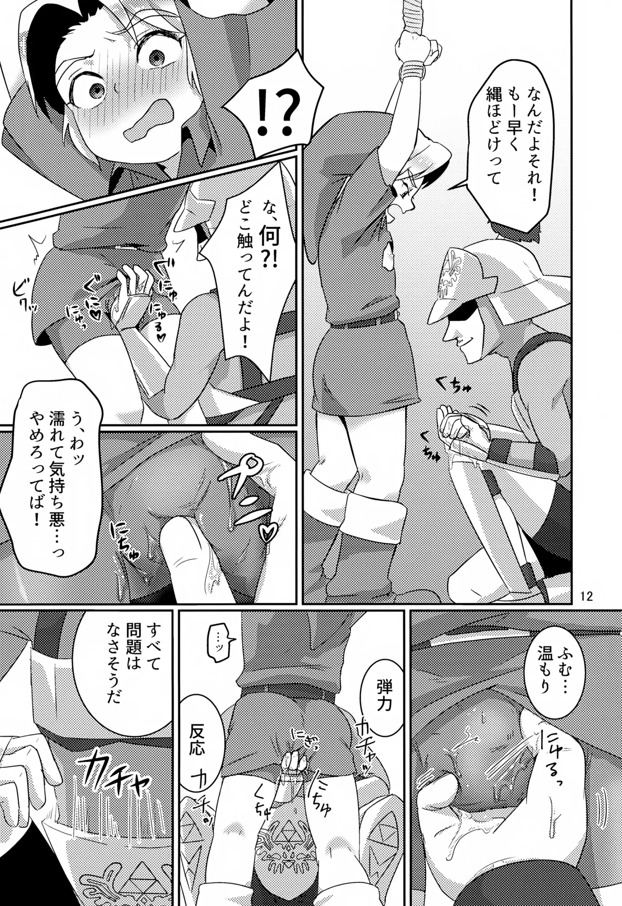 Oi Soko no Kozou Tomare!! page 12 full