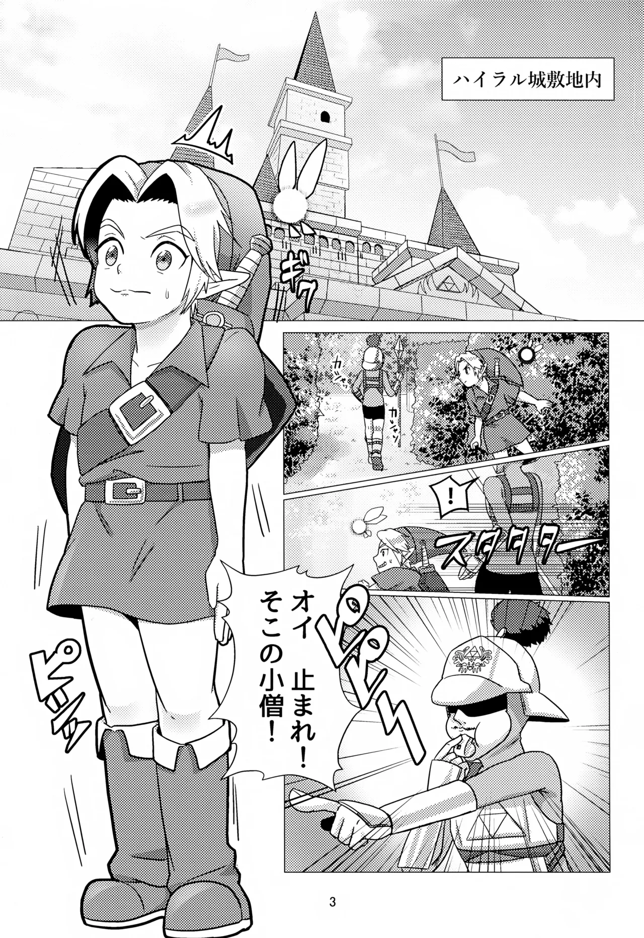 Oi Soko no Kozou Tomare!! page 3 full