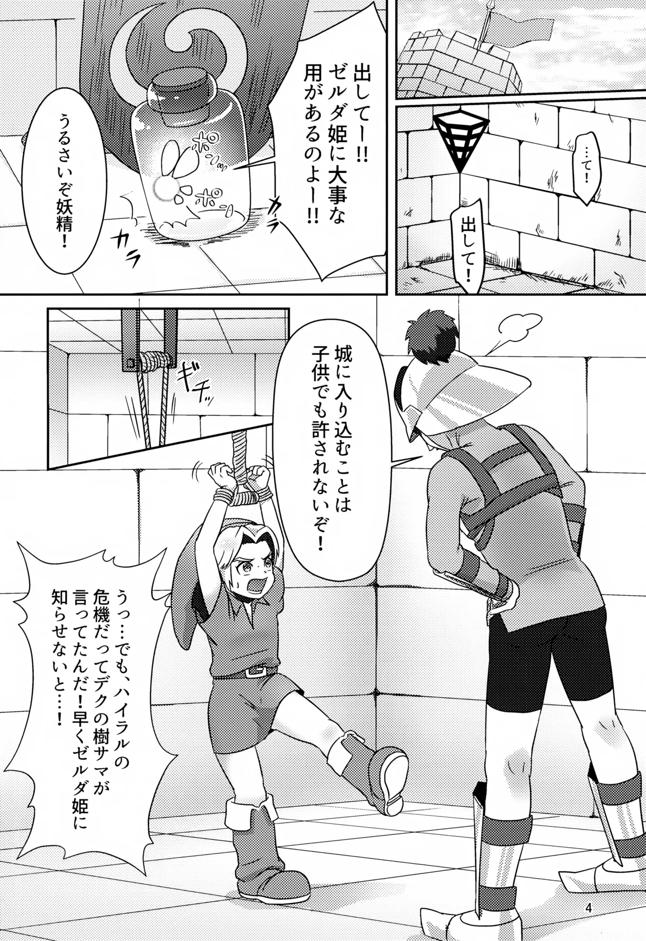 Oi Soko no Kozou Tomare!! page 4 full