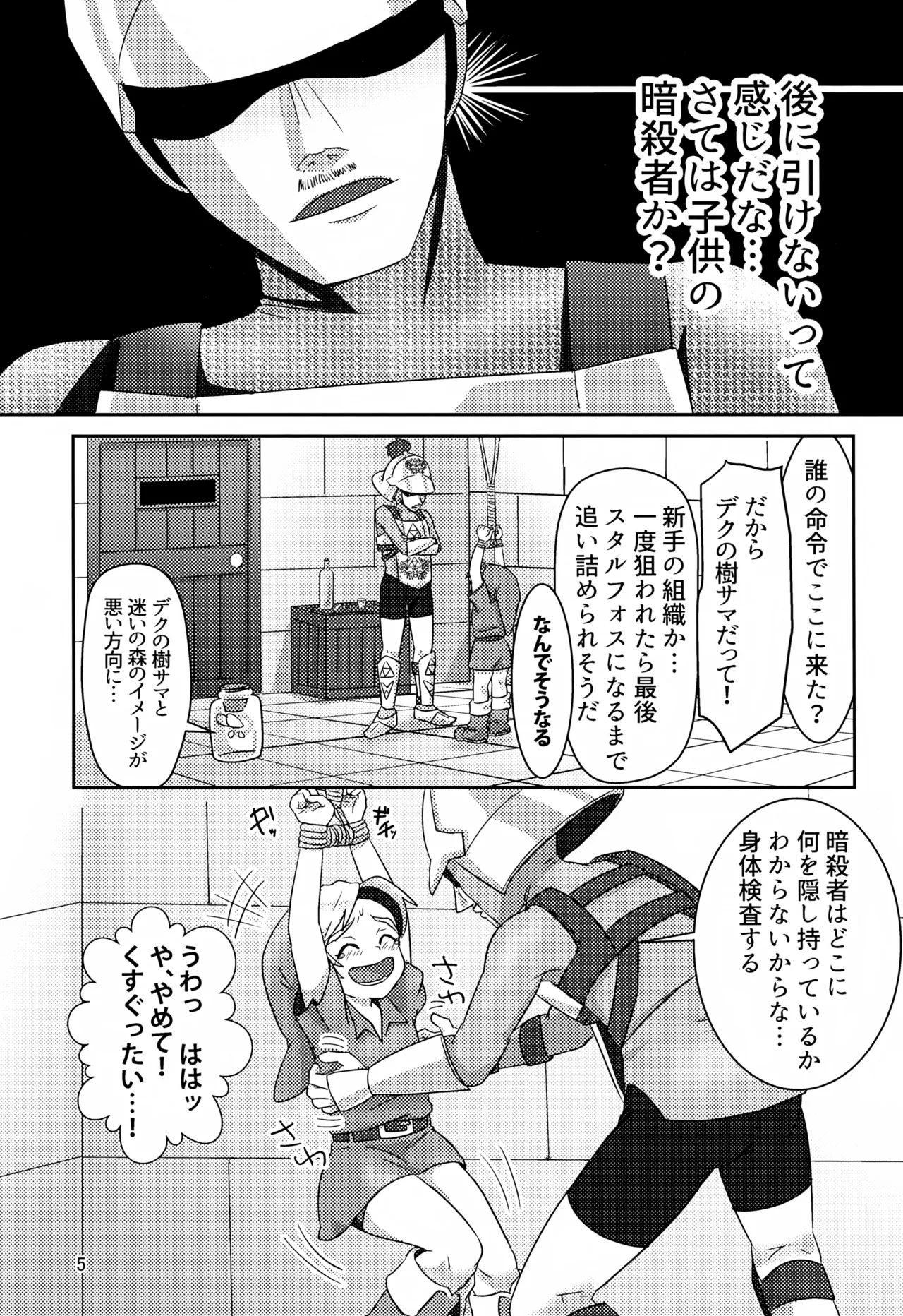 Oi Soko no Kozou Tomare!! page 5 full