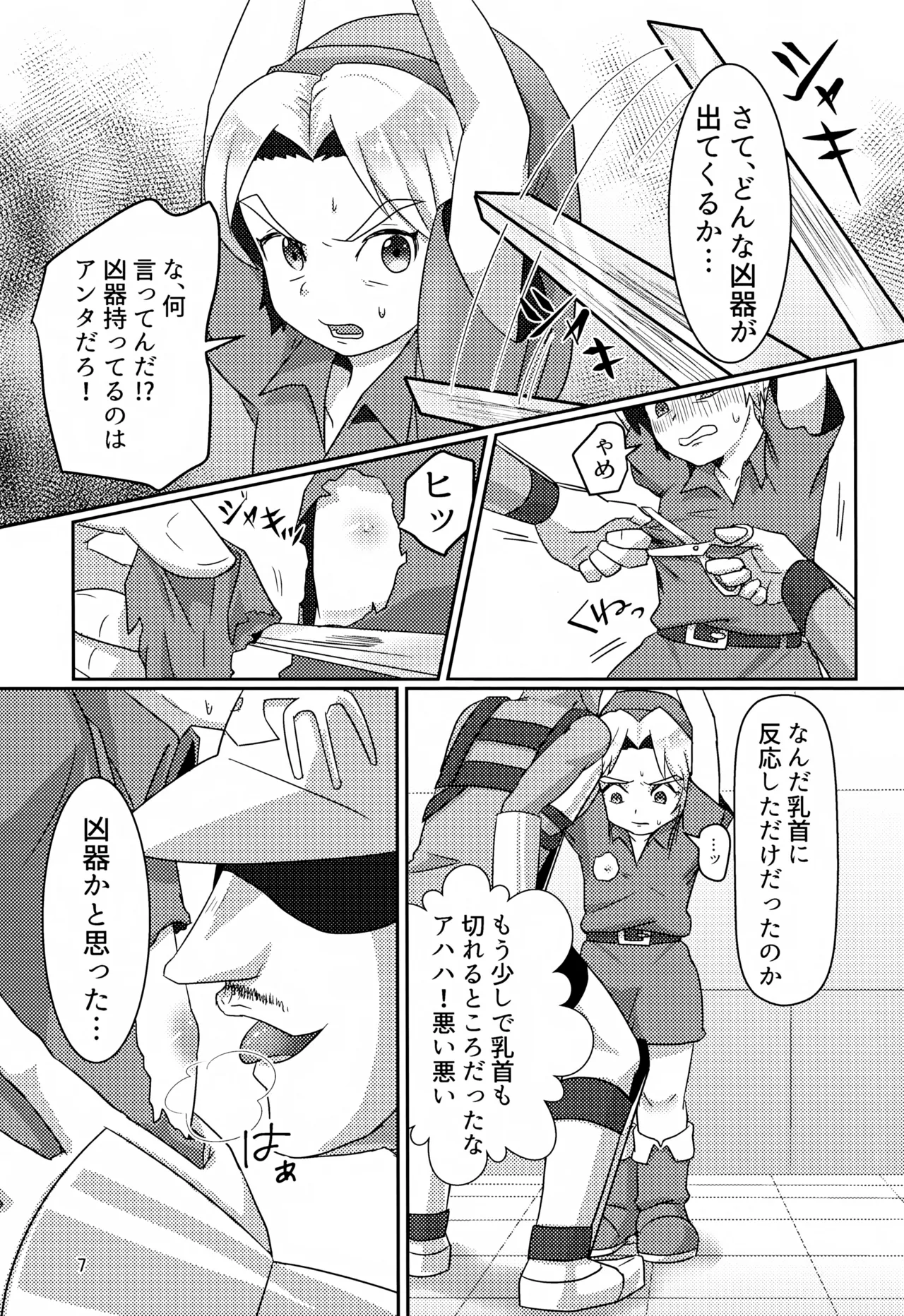 Oi Soko no Kozou Tomare!! page 7 full