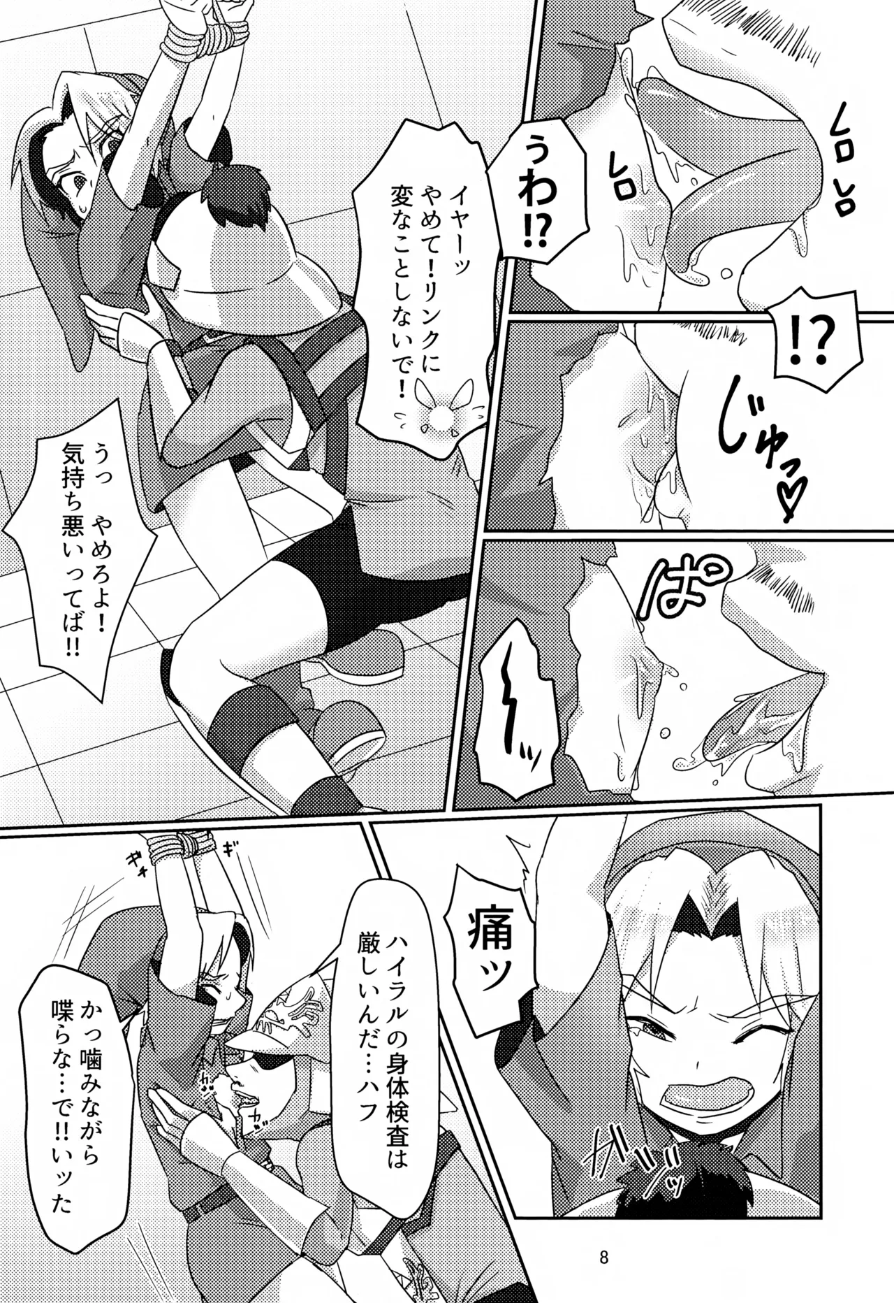 Oi Soko no Kozou Tomare!! page 8 full