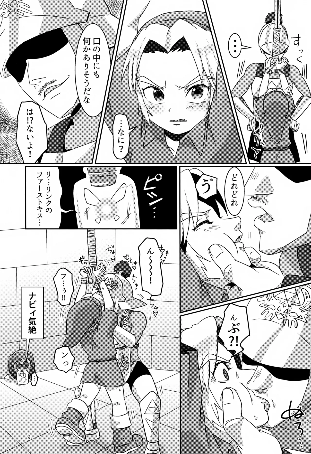 Oi Soko no Kozou Tomare!! page 9 full