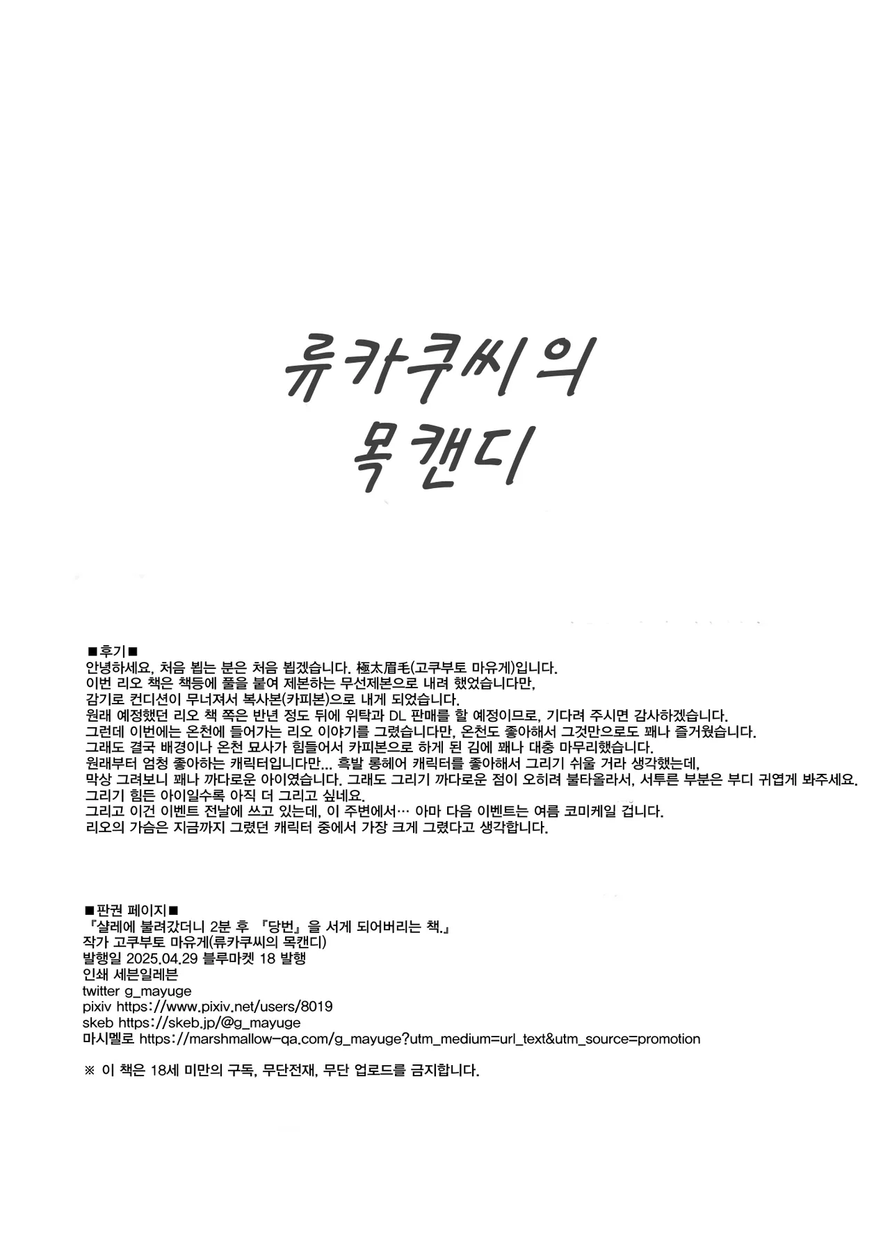 Rio to Onsen Ecchi suru Copy-bon. | 리오와 온천엣찌 page 12 full