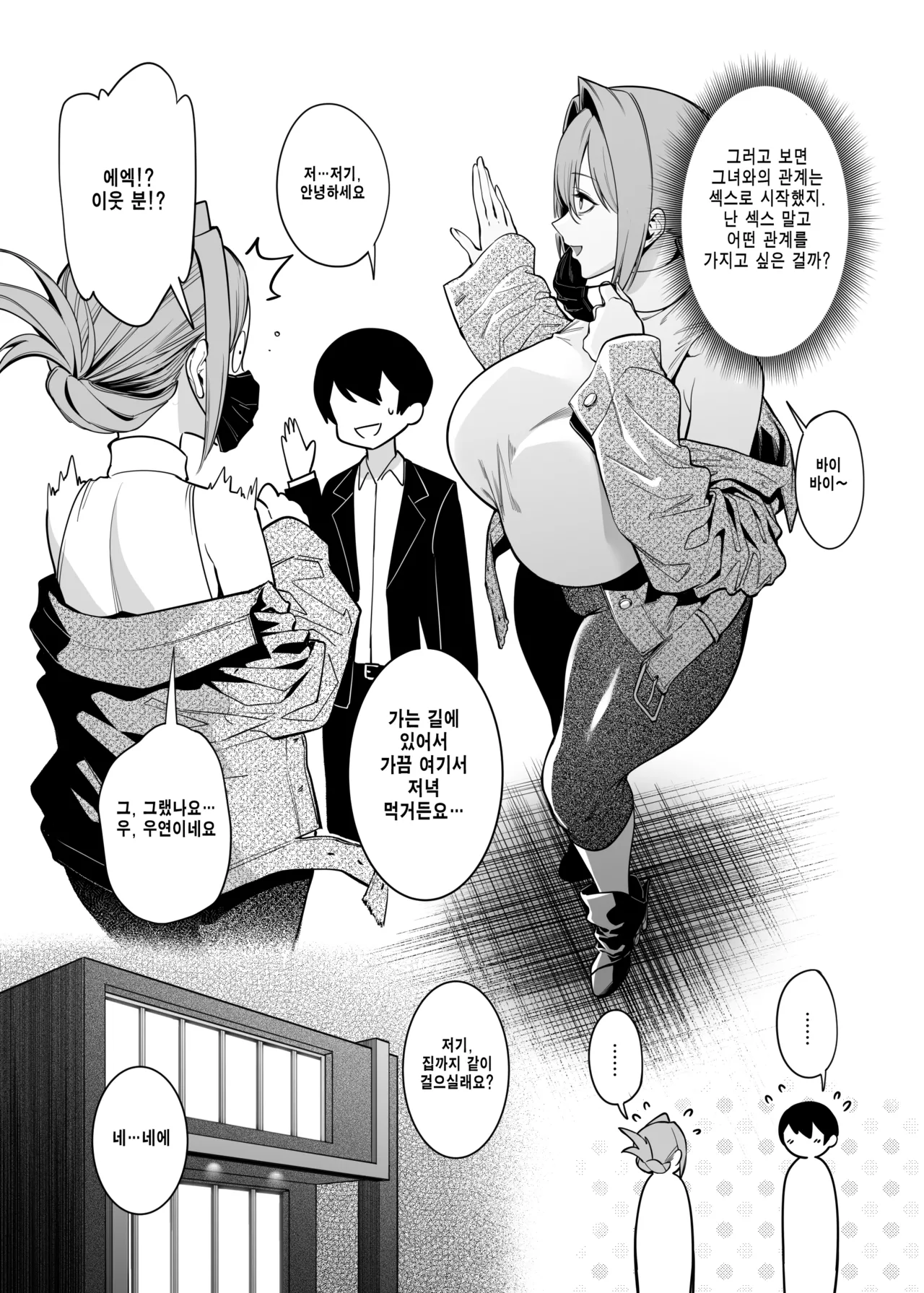 Otonari-san wa Yami Soshiki ni Nikutai Kaizou sareta Moto Seigi Sentai Member deshita 2 page 11 full