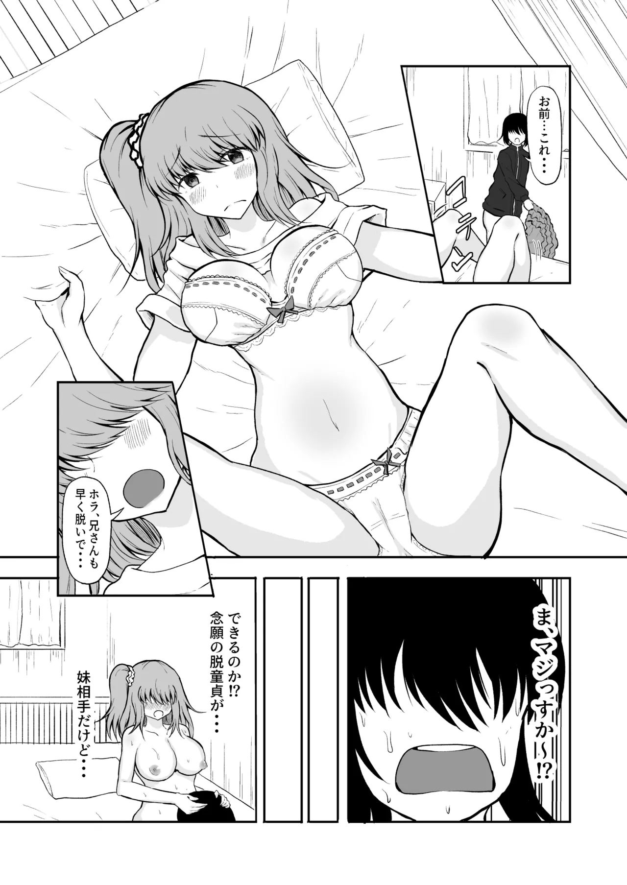 Imouto to Hatsu H de Doutei Sotsugyou! page 11 full