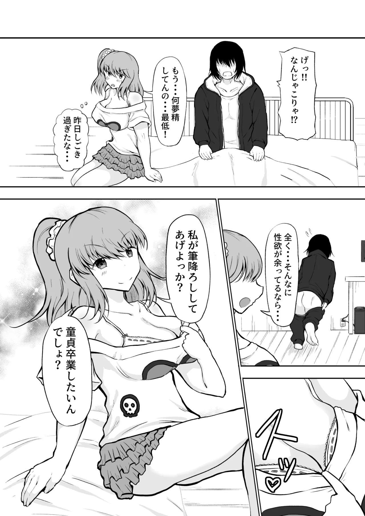 Imouto to Hatsu H de Doutei Sotsugyou! page 9 full