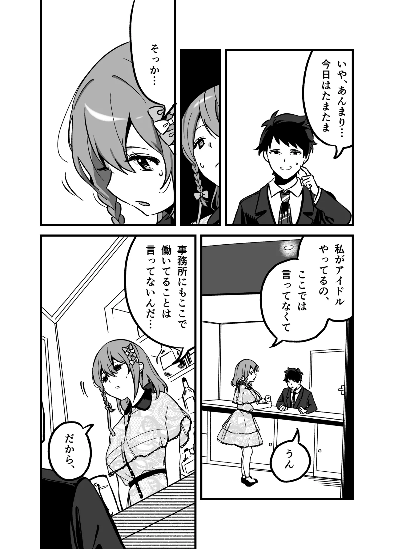 流出ヒロイン 〜推しアイドルが酔わされ脱がされ晒される〜 page 11 full