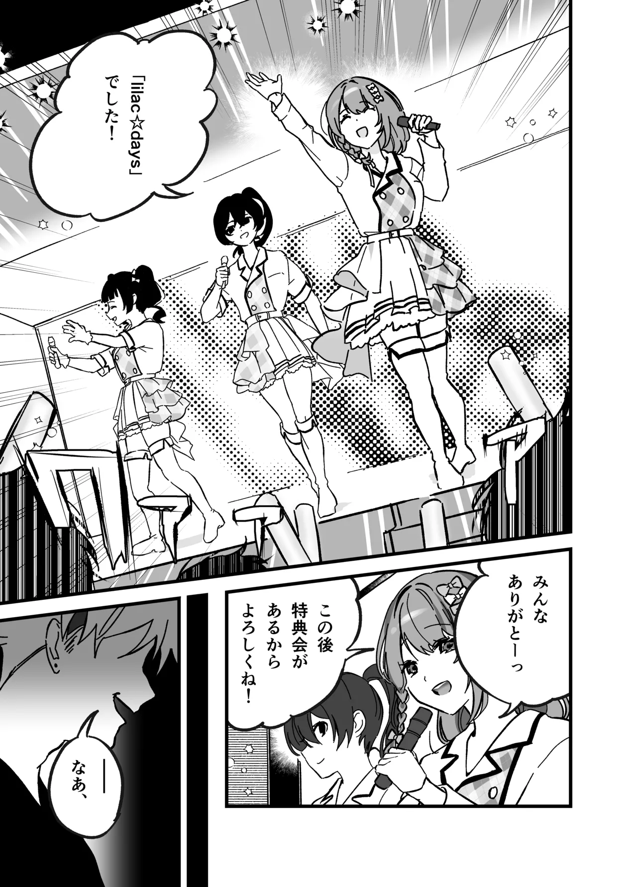流出ヒロイン 〜推しアイドルが酔わされ脱がされ晒される〜 page 2 full