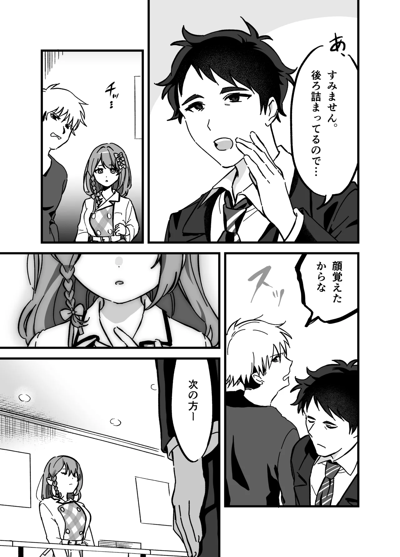 流出ヒロイン 〜推しアイドルが酔わされ脱がされ晒される〜 page 4 full
