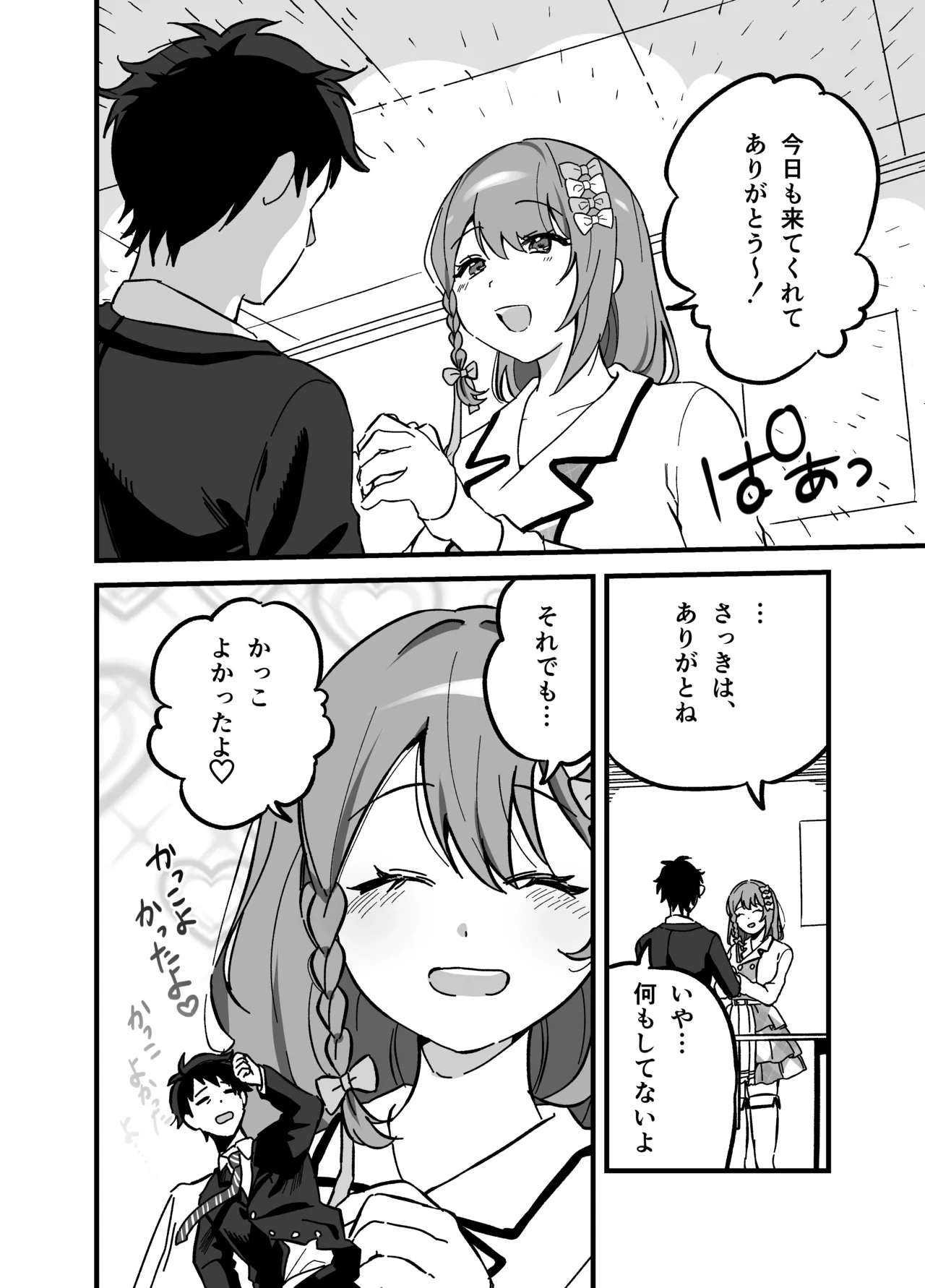 流出ヒロイン 〜推しアイドルが酔わされ脱がされ晒される〜 page 5 full