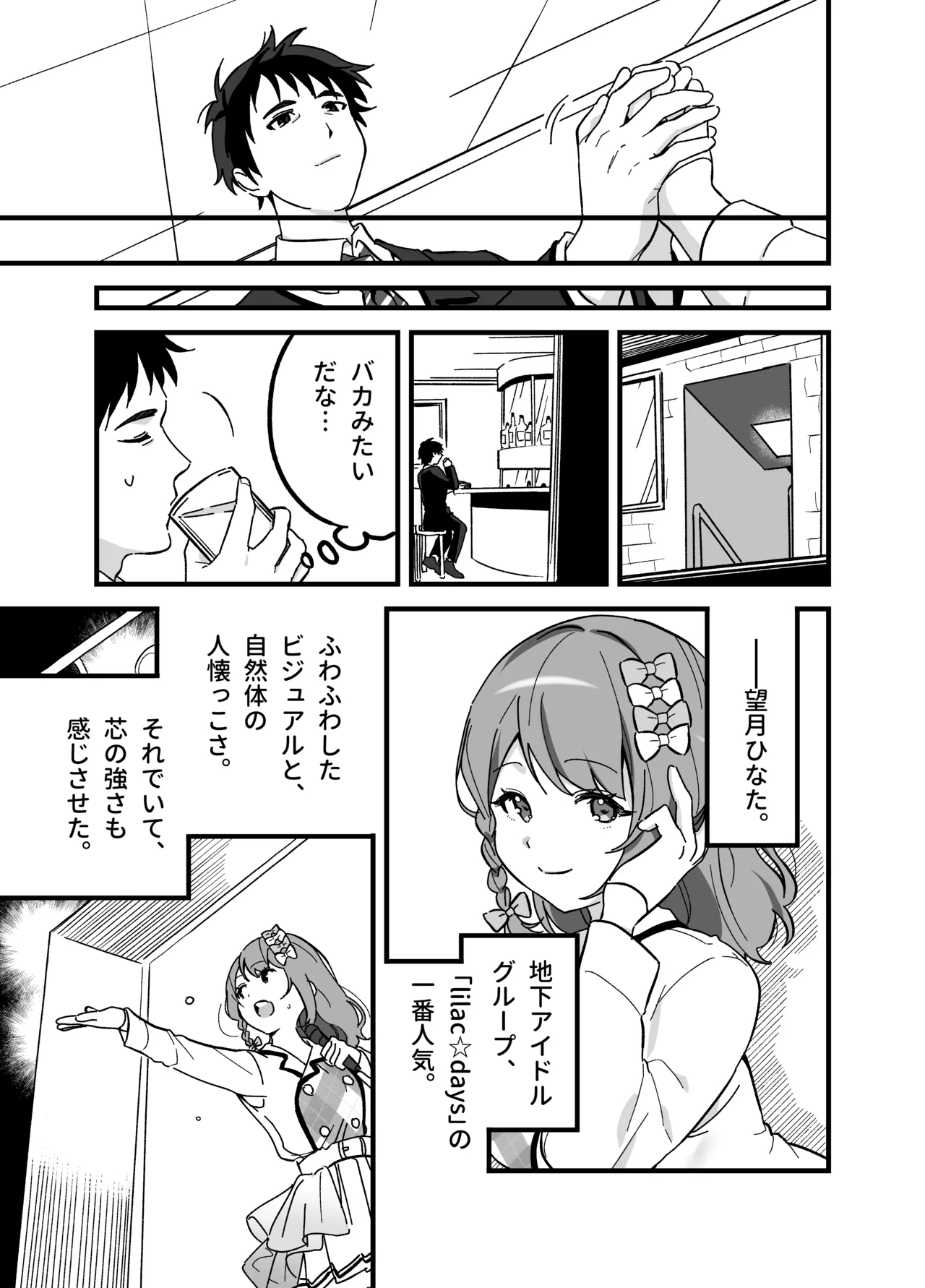 流出ヒロイン 〜推しアイドルが酔わされ脱がされ晒される〜 page 6 full