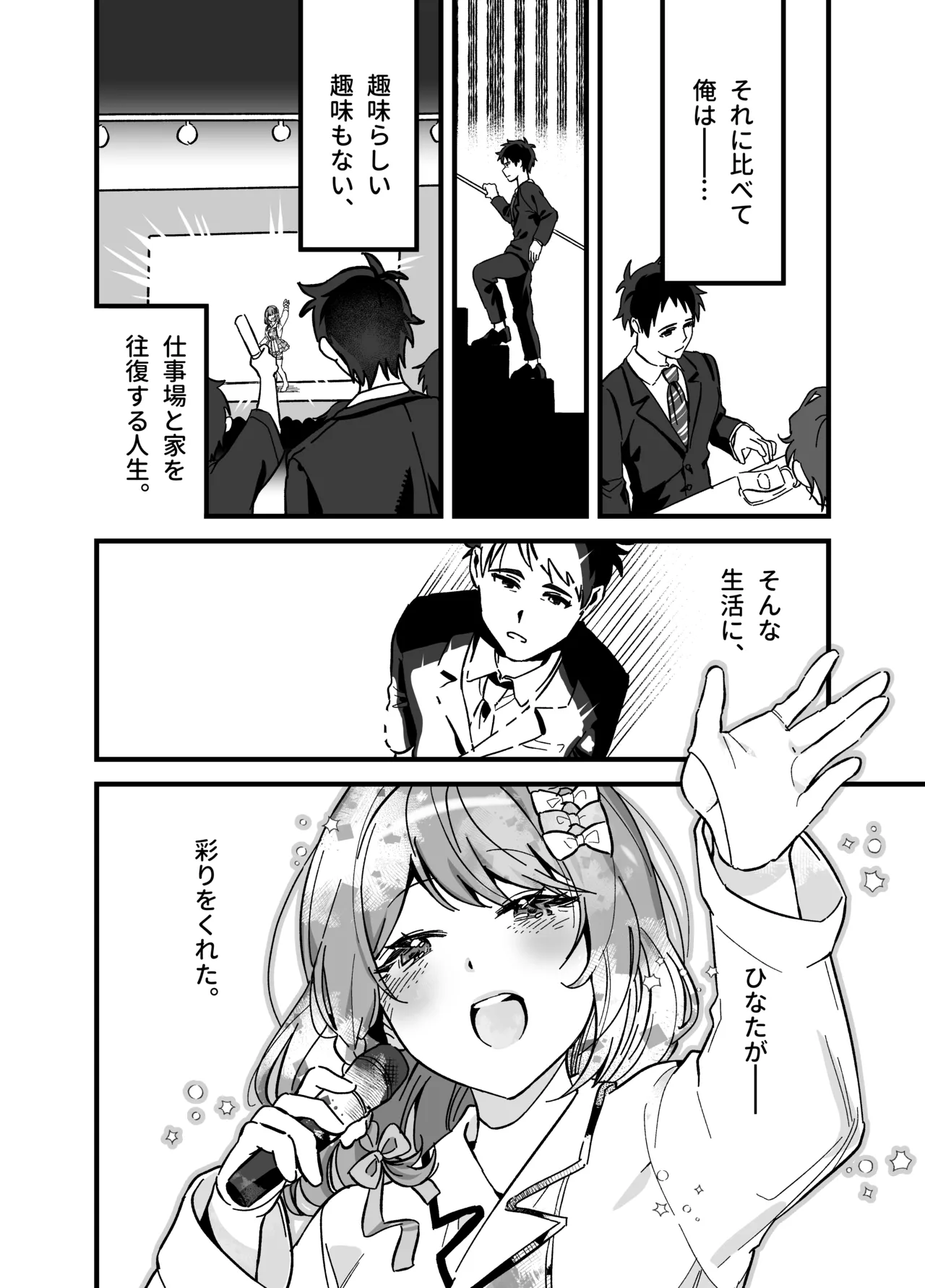 流出ヒロイン 〜推しアイドルが酔わされ脱がされ晒される〜 page 7 full