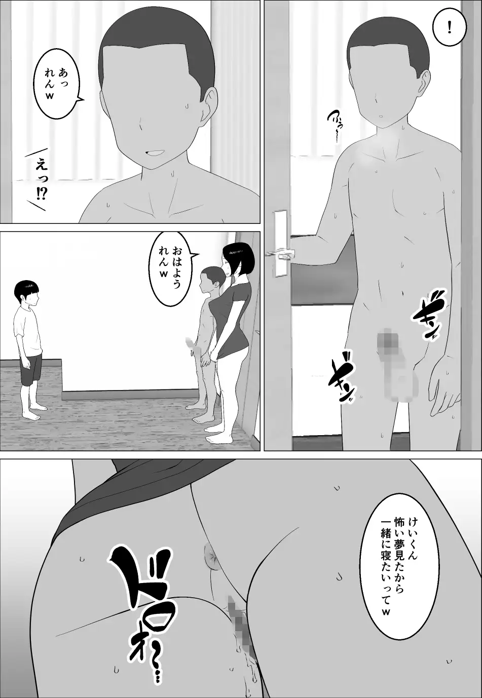 Masegaki Oikko ni Okasareru Mama 2 page 3 full