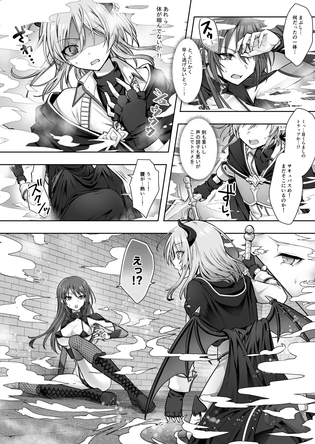 Shuzoku Henkou no Trap de Ningen Kenshi Osu ga Mesu Succubus ni! page 3 full