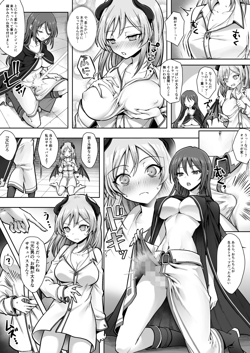 Shuzoku Henkou no Trap de Ningen Kenshi Osu ga Mesu Succubus ni! page 8 full