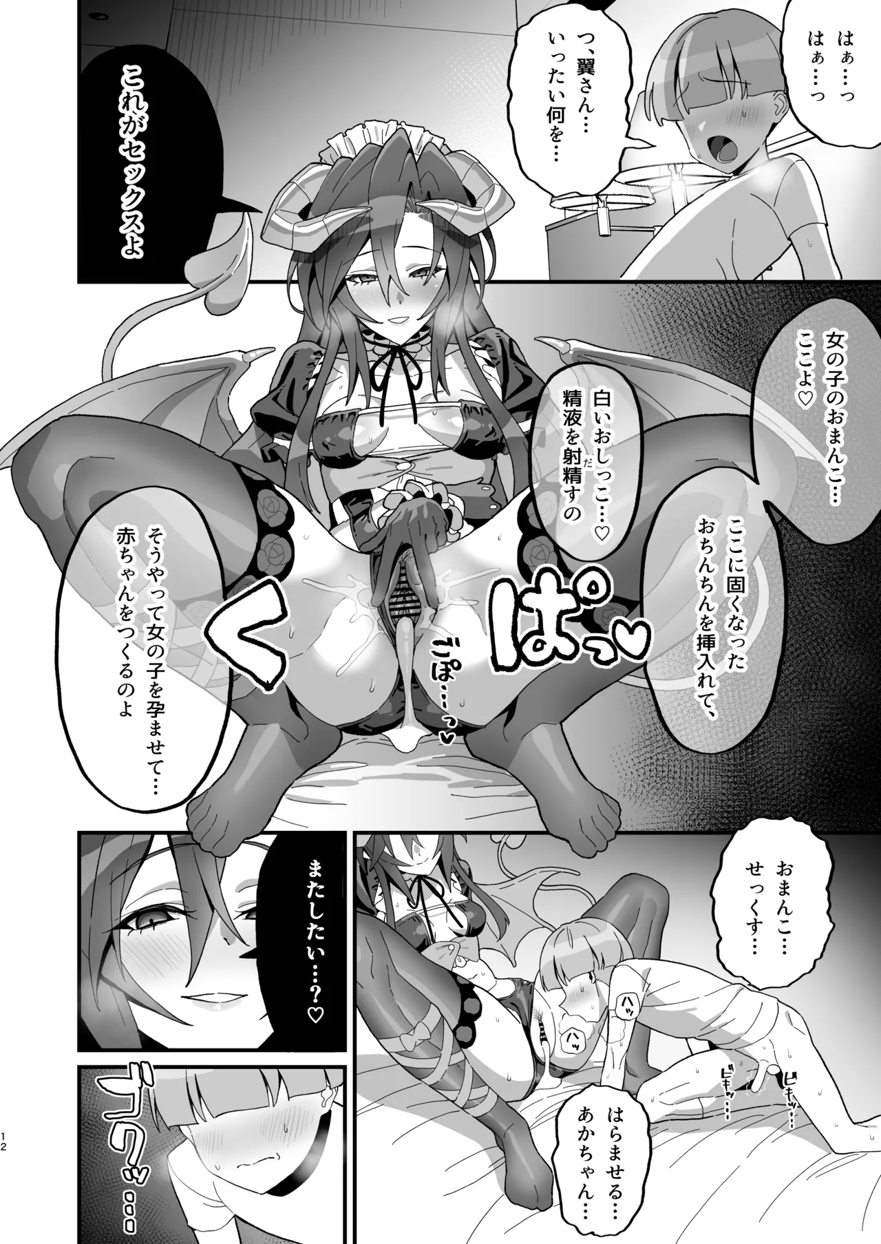 Hatsumono Gui no Koakuma Senki page 11 full
