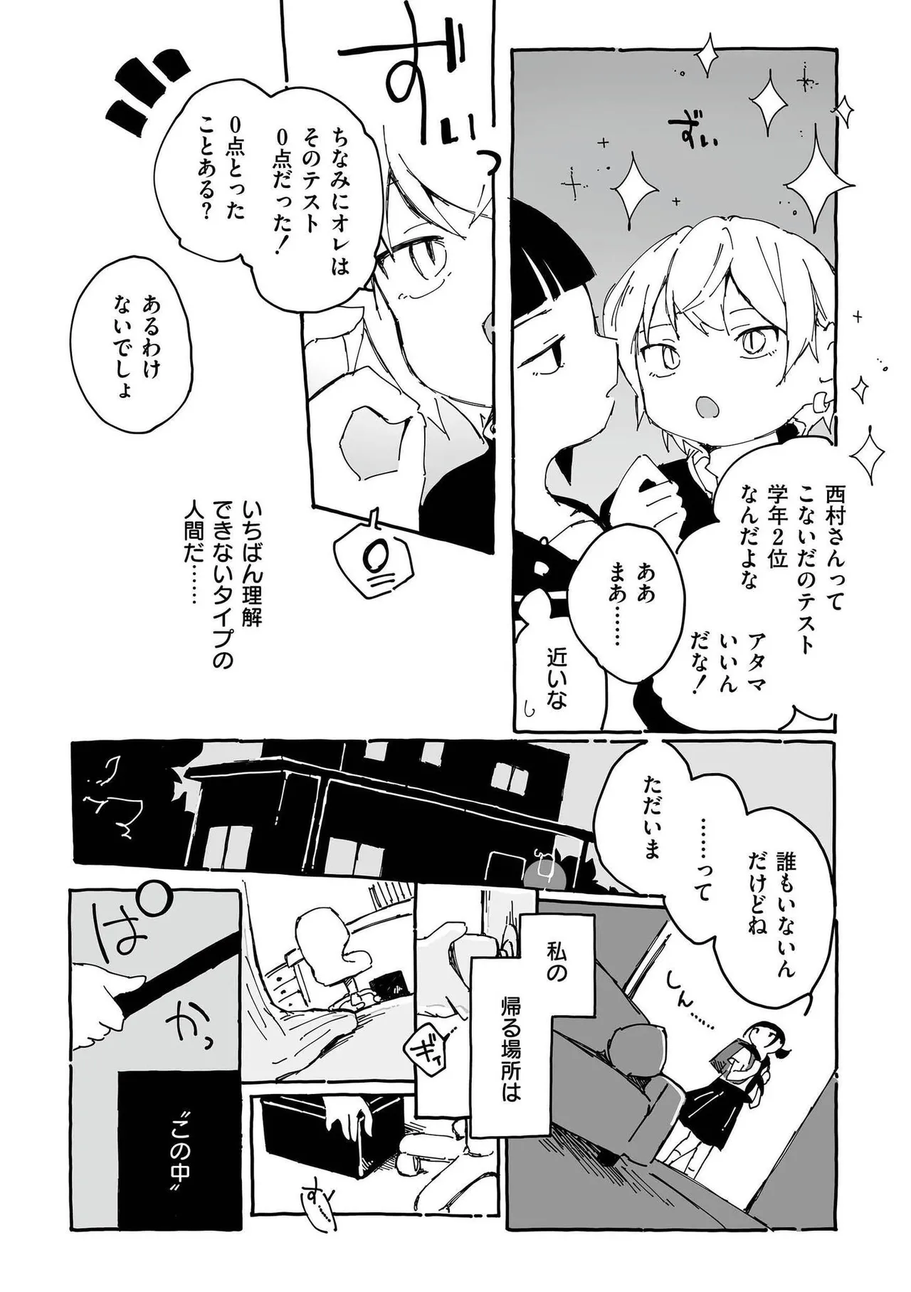 comic End Roll Vol.2 page 8 full