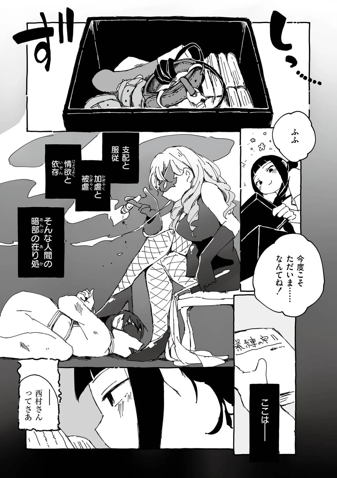comic End Roll Vol.2 page 9 full
