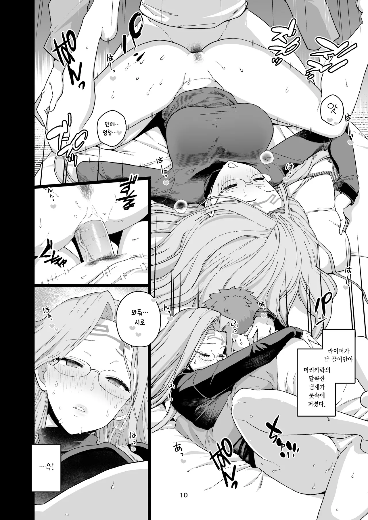 Rider-san no Tsumamigui | 라이더 씨의 몰래 주워먹기 page 11 full