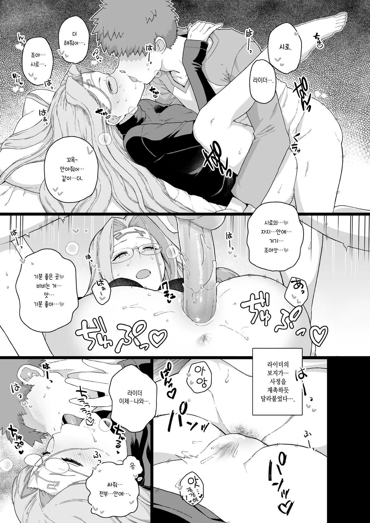Rider-san no Tsumamigui | 라이더 씨의 몰래 주워먹기 page 12 full