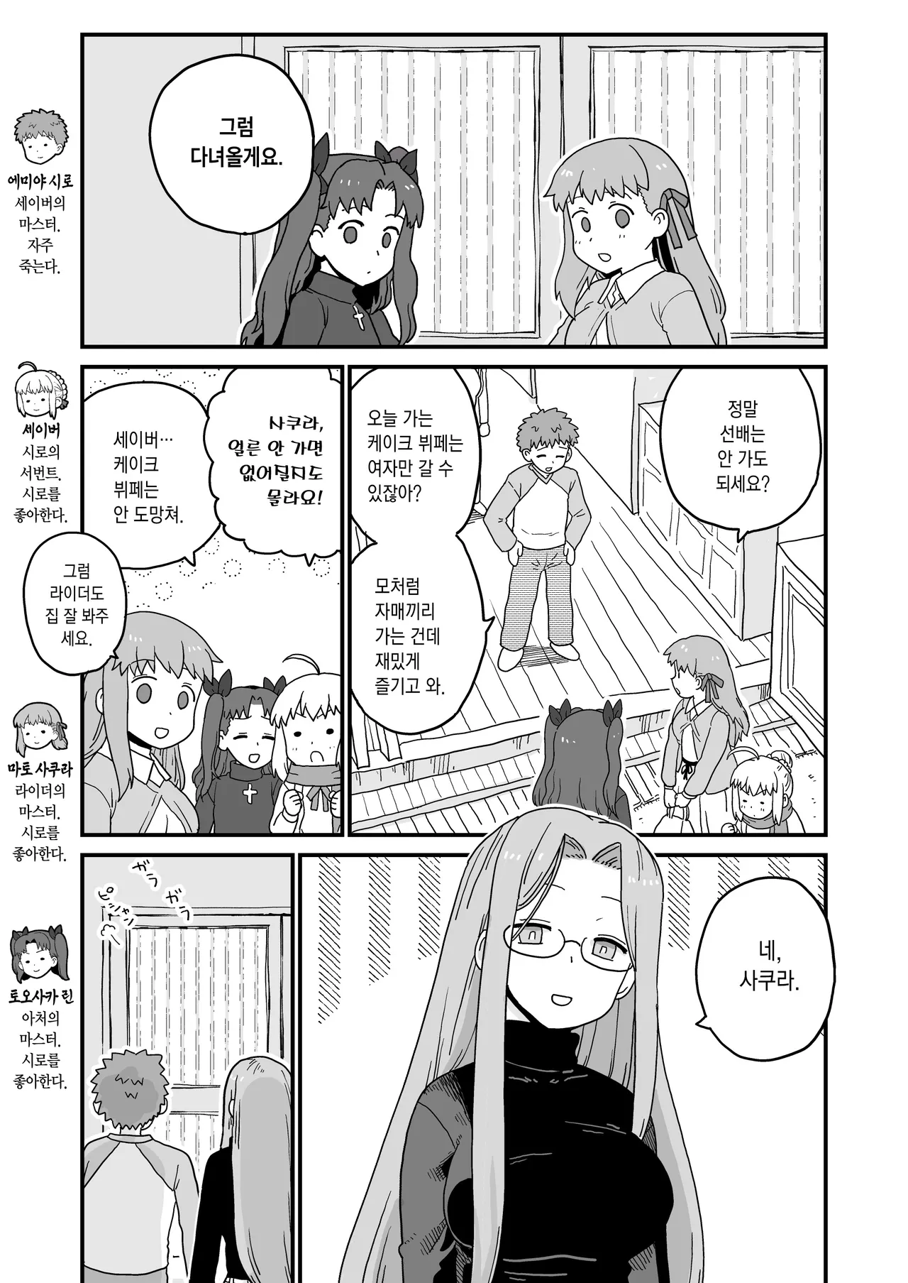 Rider-san no Tsumamigui | 라이더 씨의 몰래 주워먹기 page 2 full
