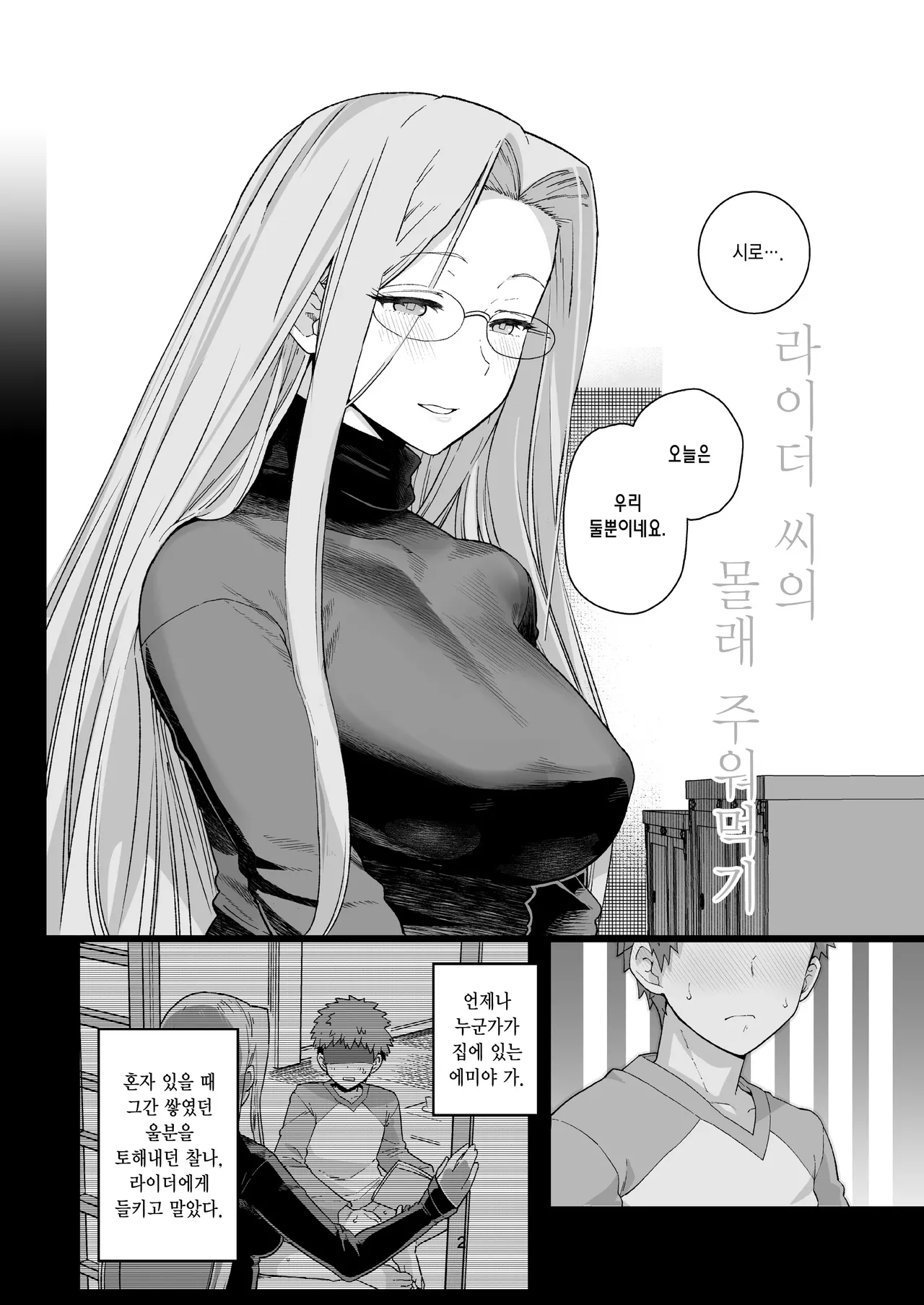 Rider-san no Tsumamigui | 라이더 씨의 몰래 주워먹기 page 3 full