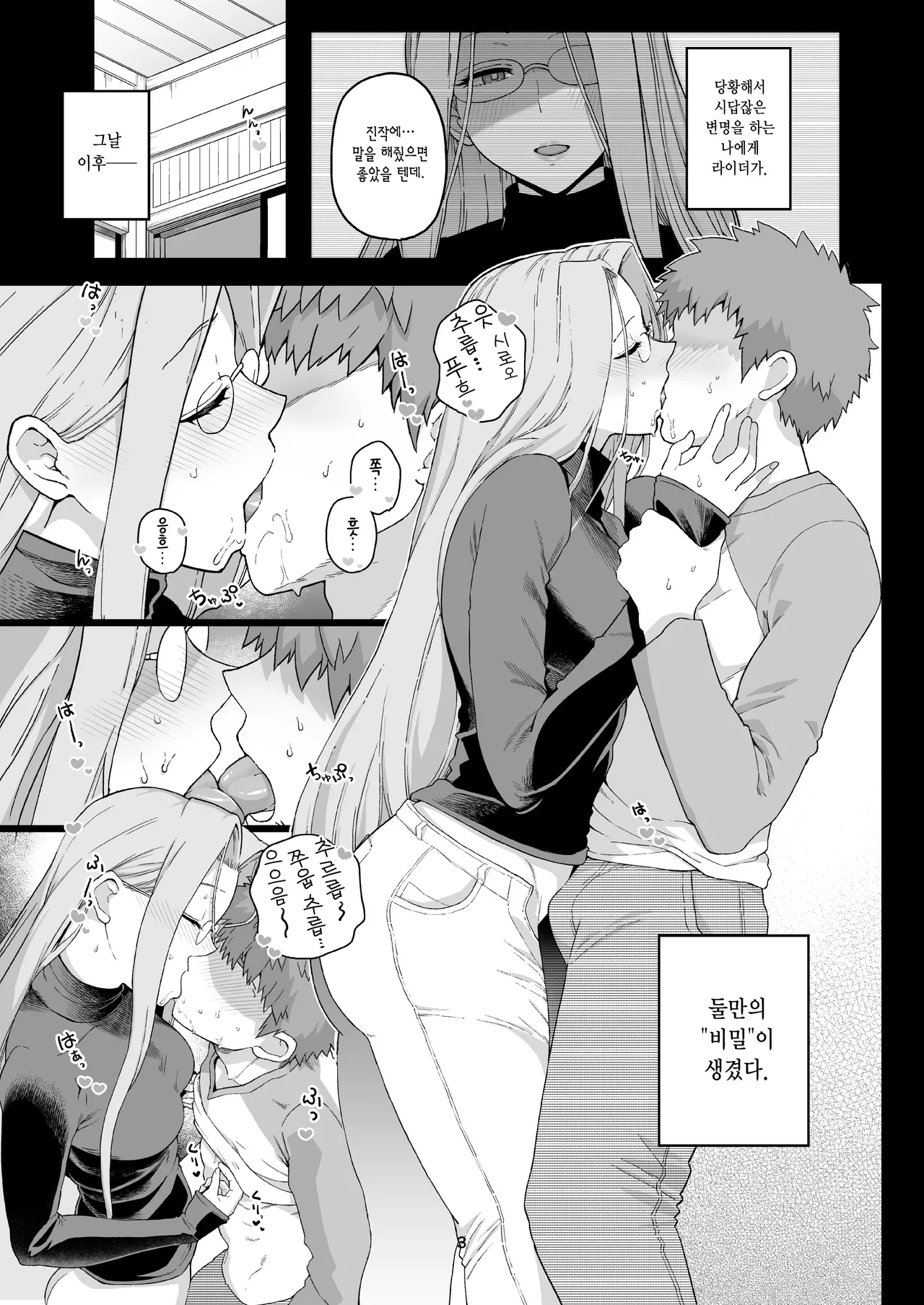 Rider-san no Tsumamigui | 라이더 씨의 몰래 주워먹기 page 4 full