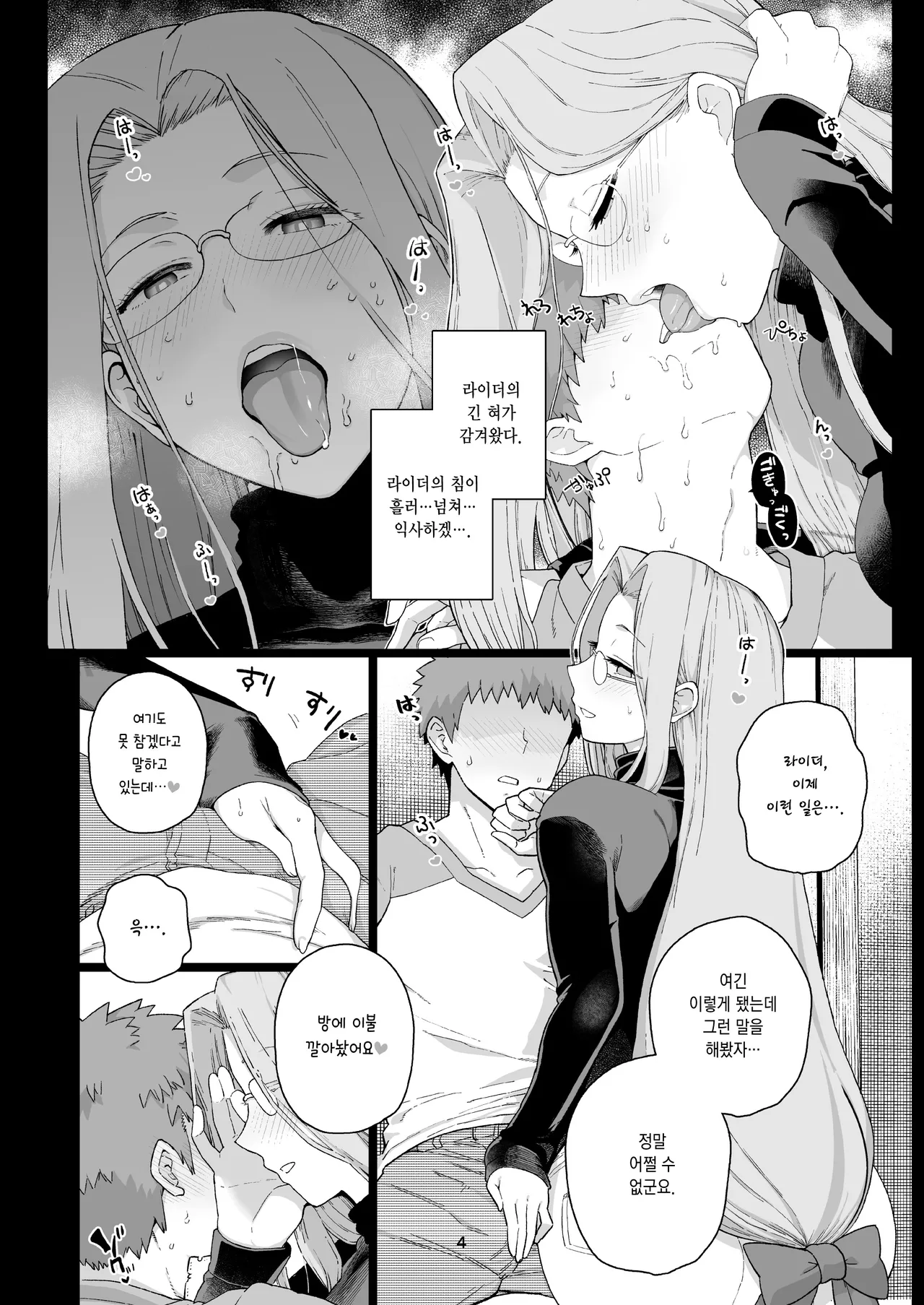 Rider-san no Tsumamigui | 라이더 씨의 몰래 주워먹기 page 5 full