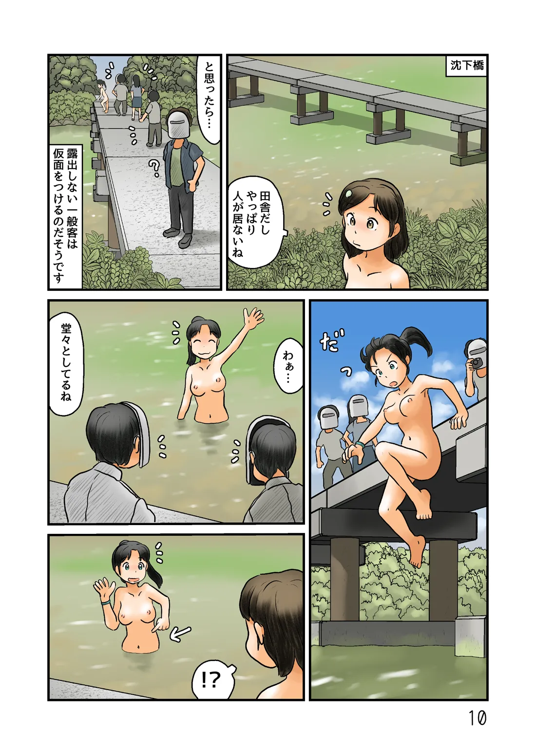 露出できる村に行ってみる page 11 full
