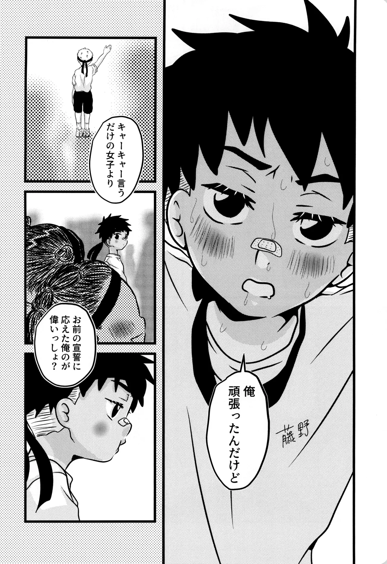 Boku to kimi no SecretAutumn page 10 full