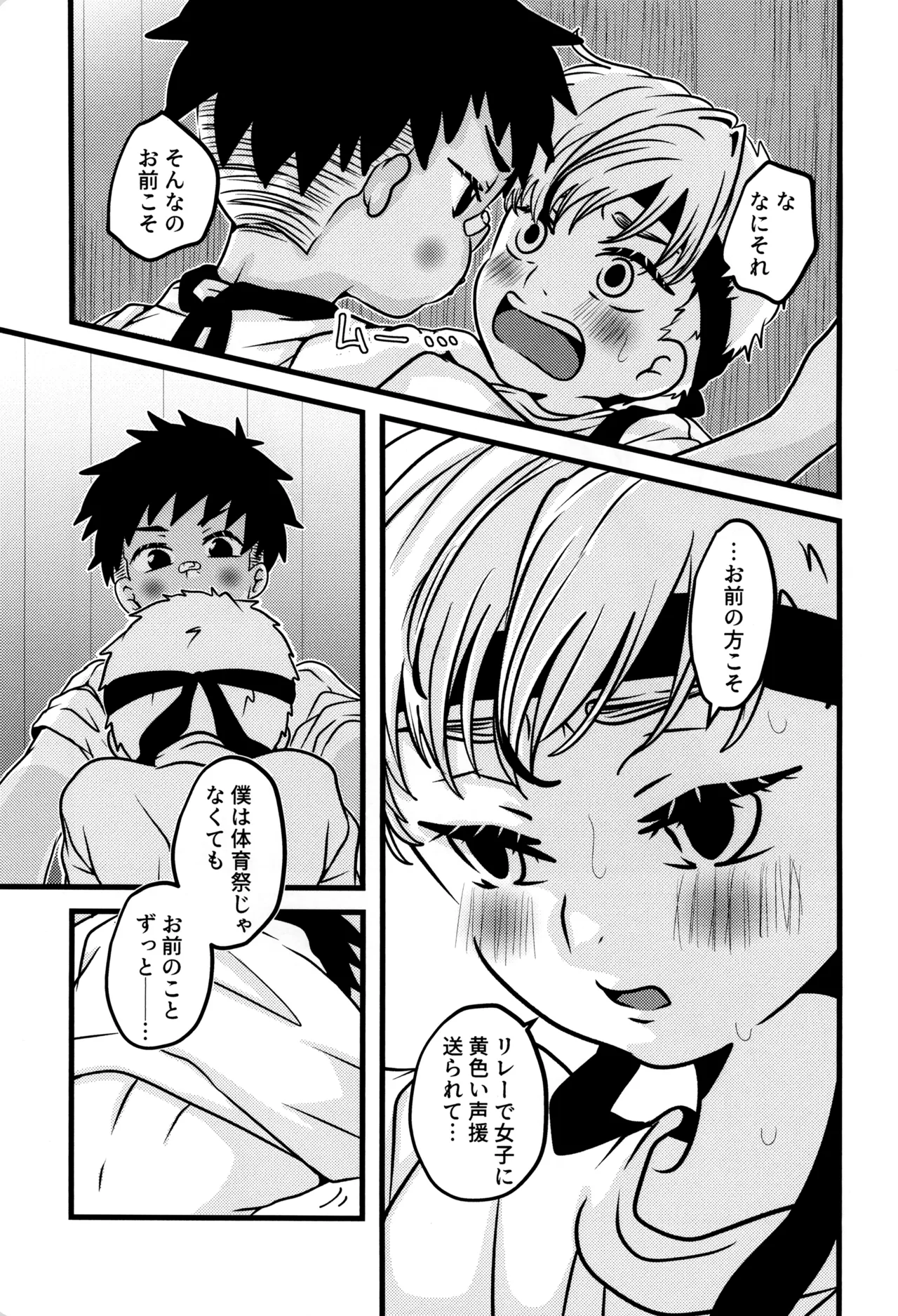 Boku to kimi no SecretAutumn page 11 full