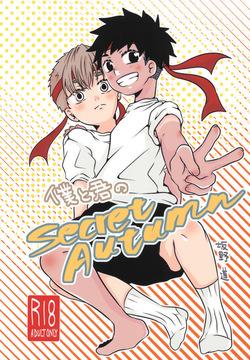 Boku to kimi no SecretAutumn