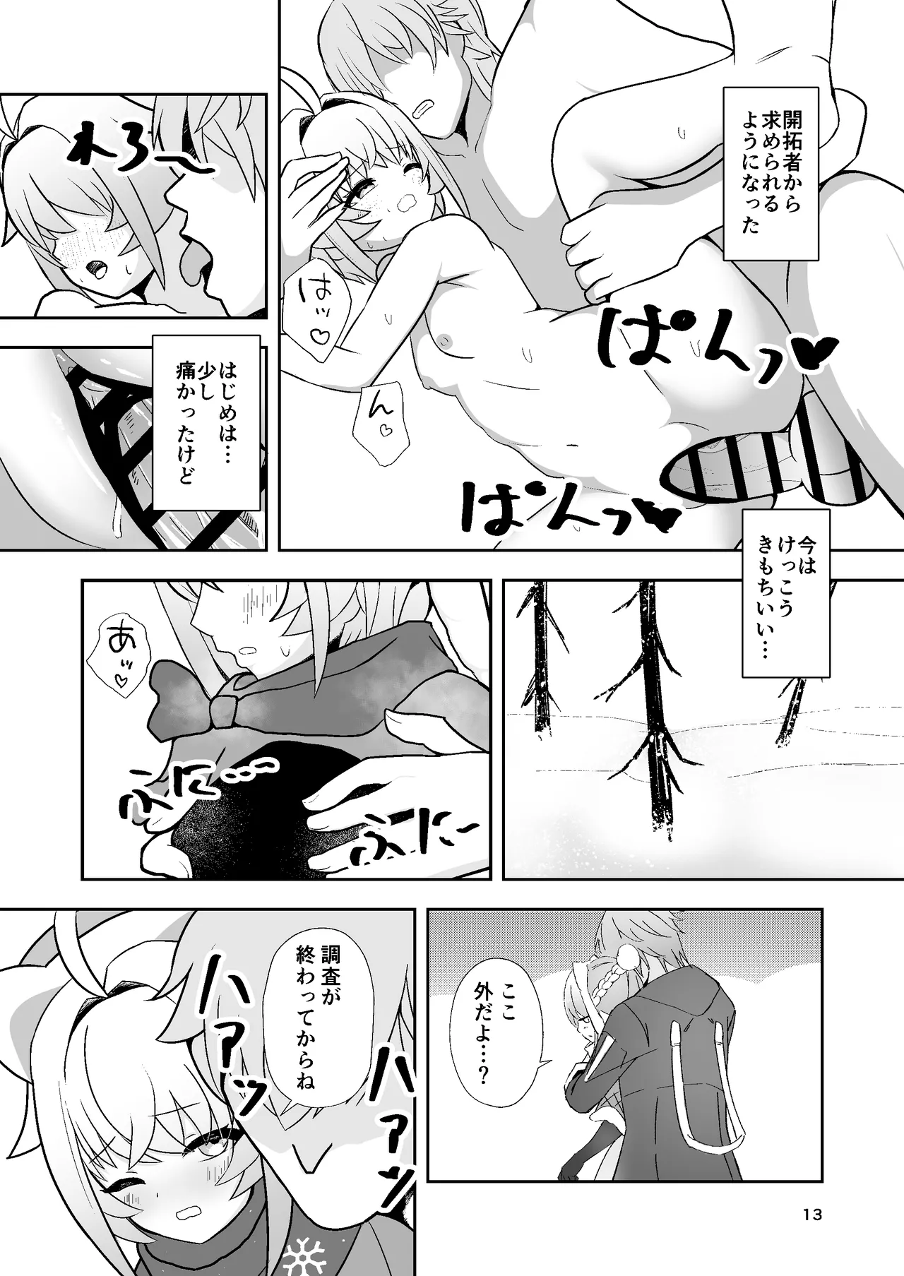 Lynx no Nukumori page 12 full