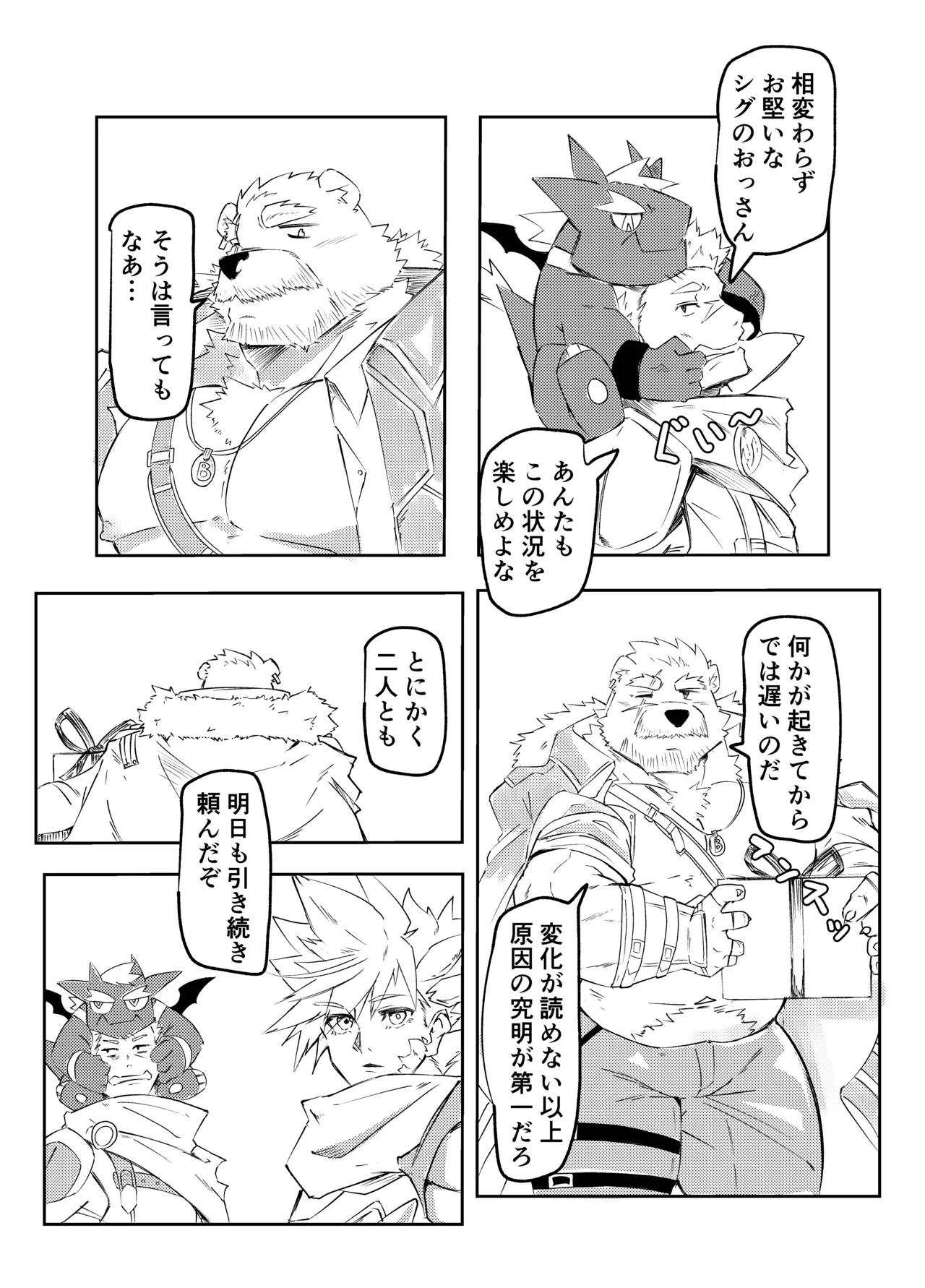 HornyHoney! page 5 full