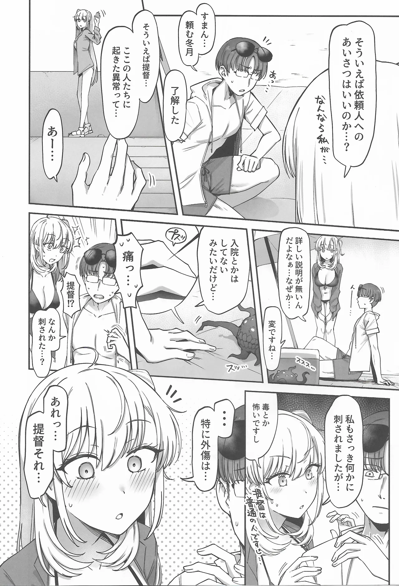 Tsuki Tachi Ha Hisoka Ni Torokete page 5 full