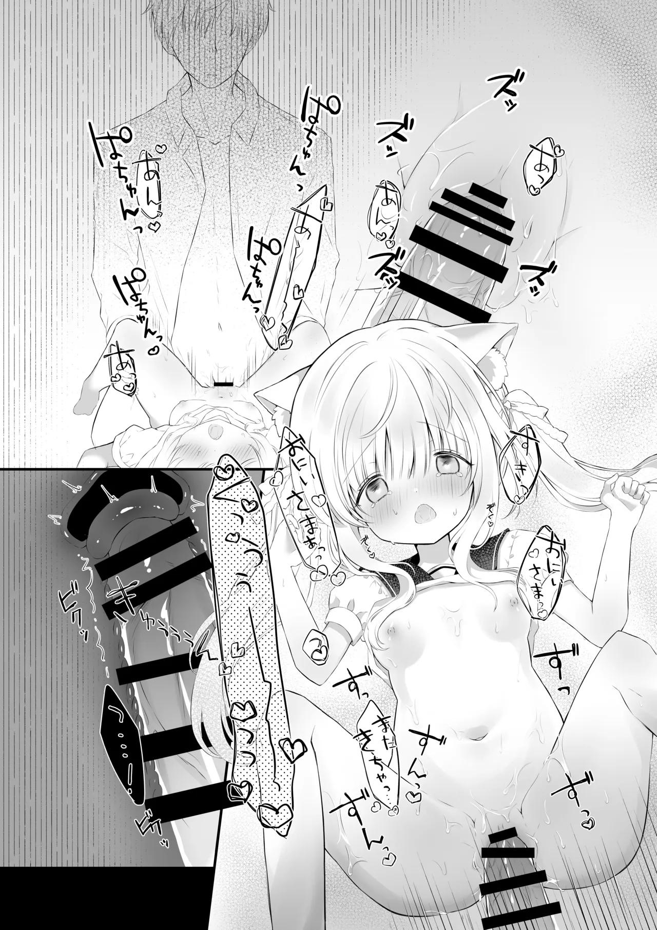 ぴゅあぴゅあなブラコン妹といちゃいちゃする本 page 10 full