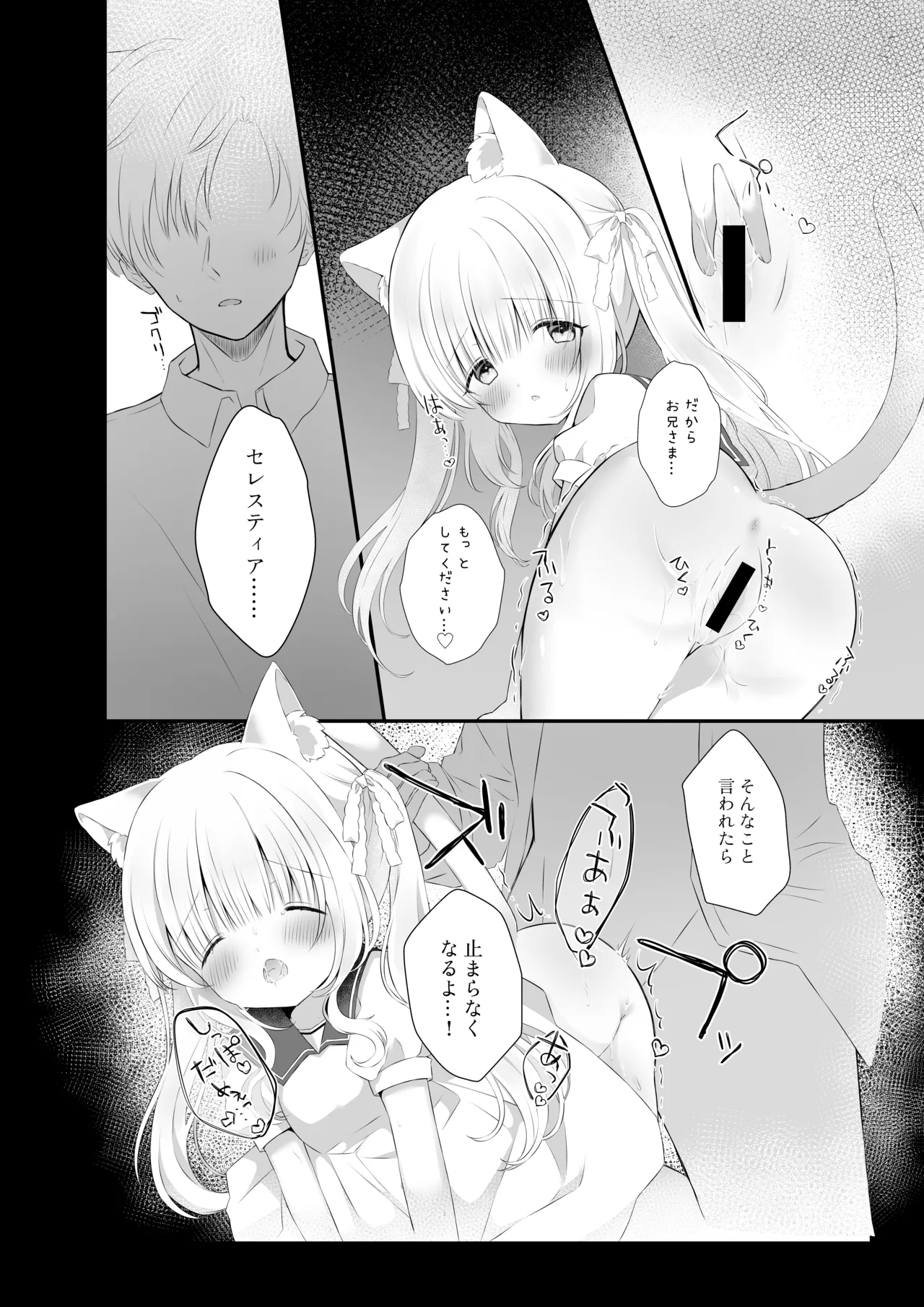ぴゅあぴゅあなブラコン妹といちゃいちゃする本 page 12 full