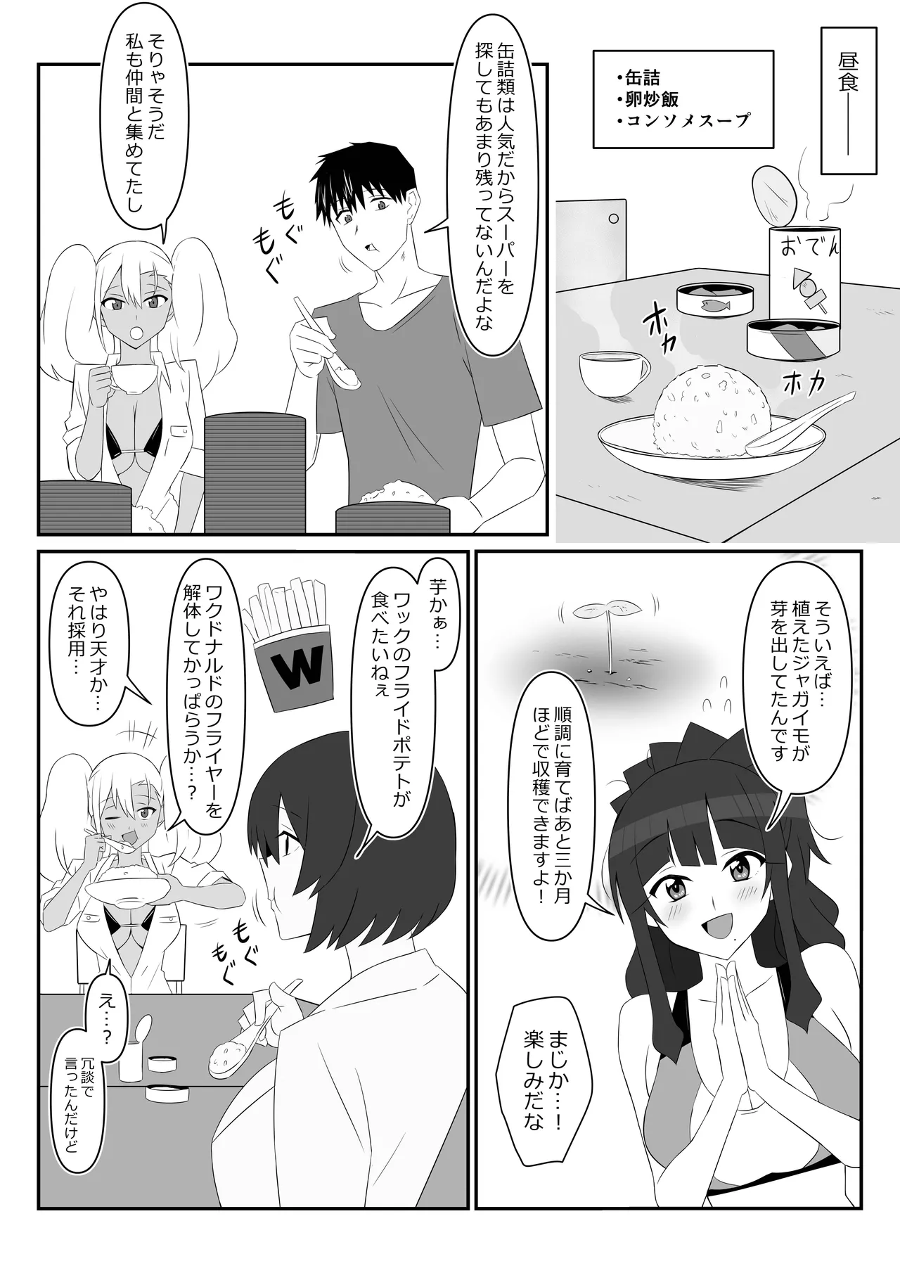 Zombie Harem Life ~Koutai Mochi no Ore to Bakunyuu Zombie~ 10 page 5 full