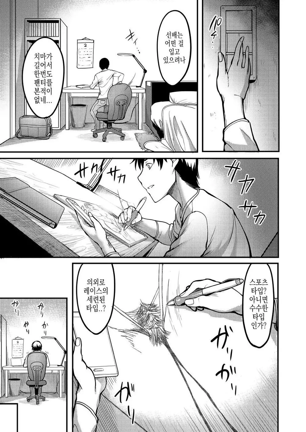 수수하고 음란한 섹스 page 11 full