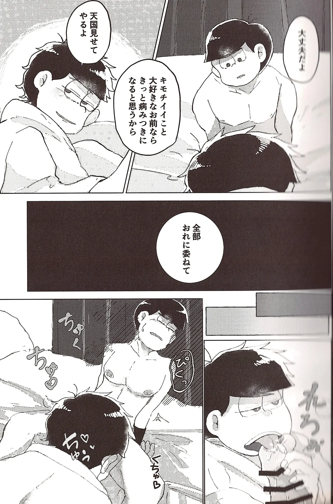Nakasetagari maihanī ! page 11 full
