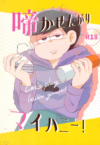 [Kan Kitsutsuki (Shitoron)] Nakasetagari maihanī ! (Osomatsu-san) cover