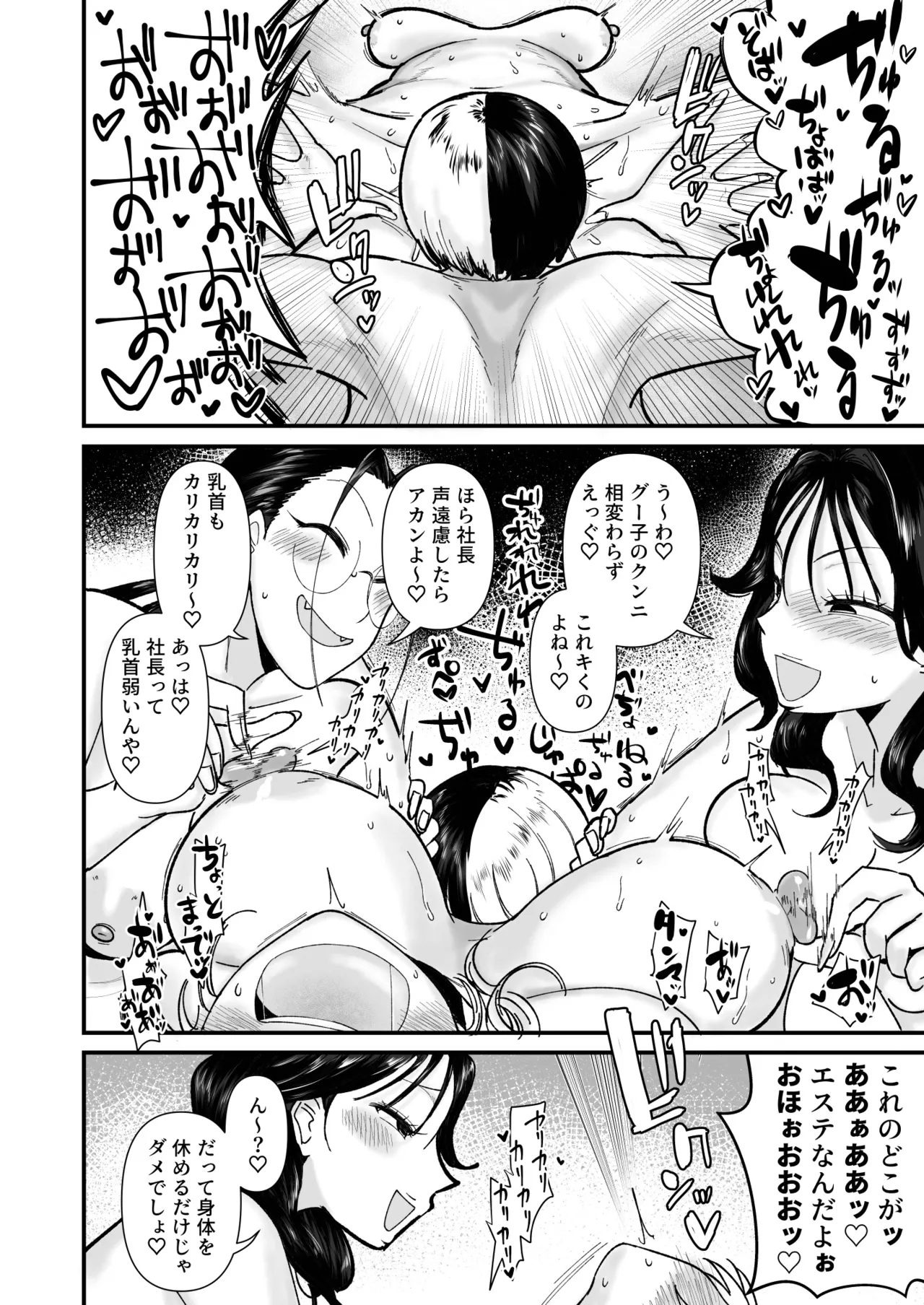 社長ッエステの時間です page 11 full