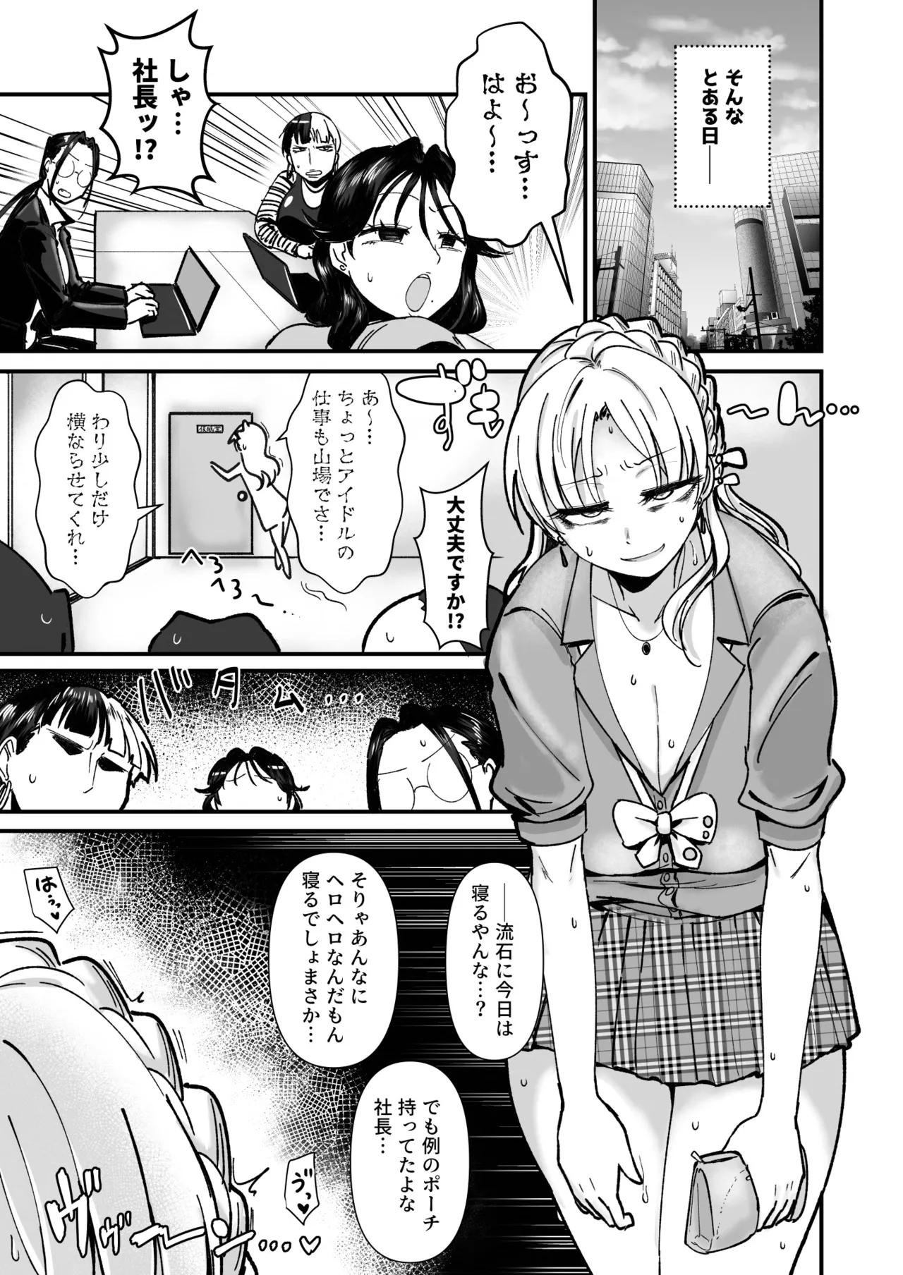 社長ッエステの時間です page 6 full