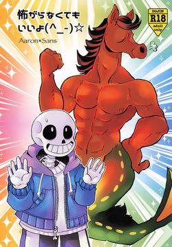 Kowagaranakute mo ii yo