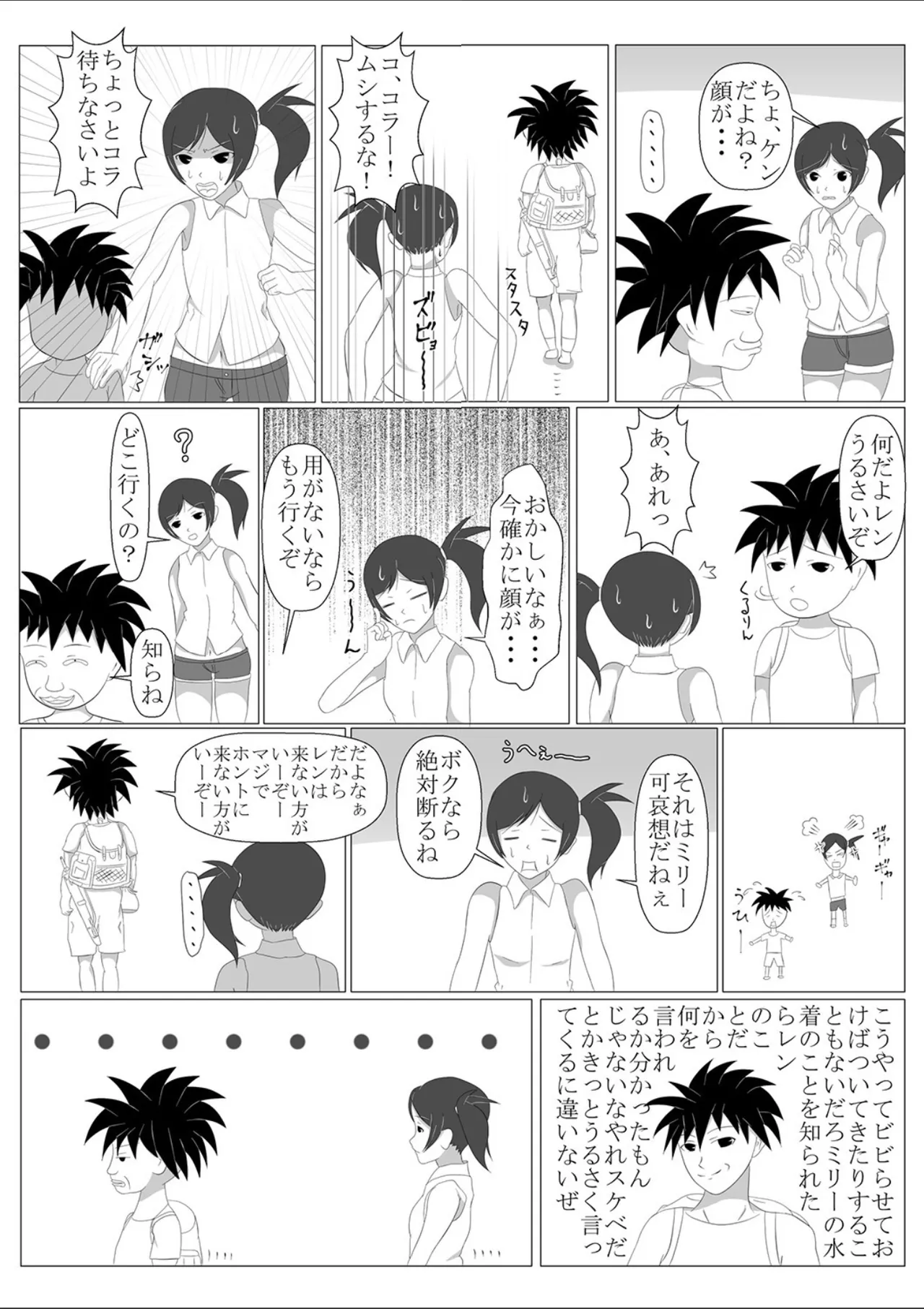 少年勇者ケン 〜毒虫捕獲大作戦！！の巻き〜 page 11 full