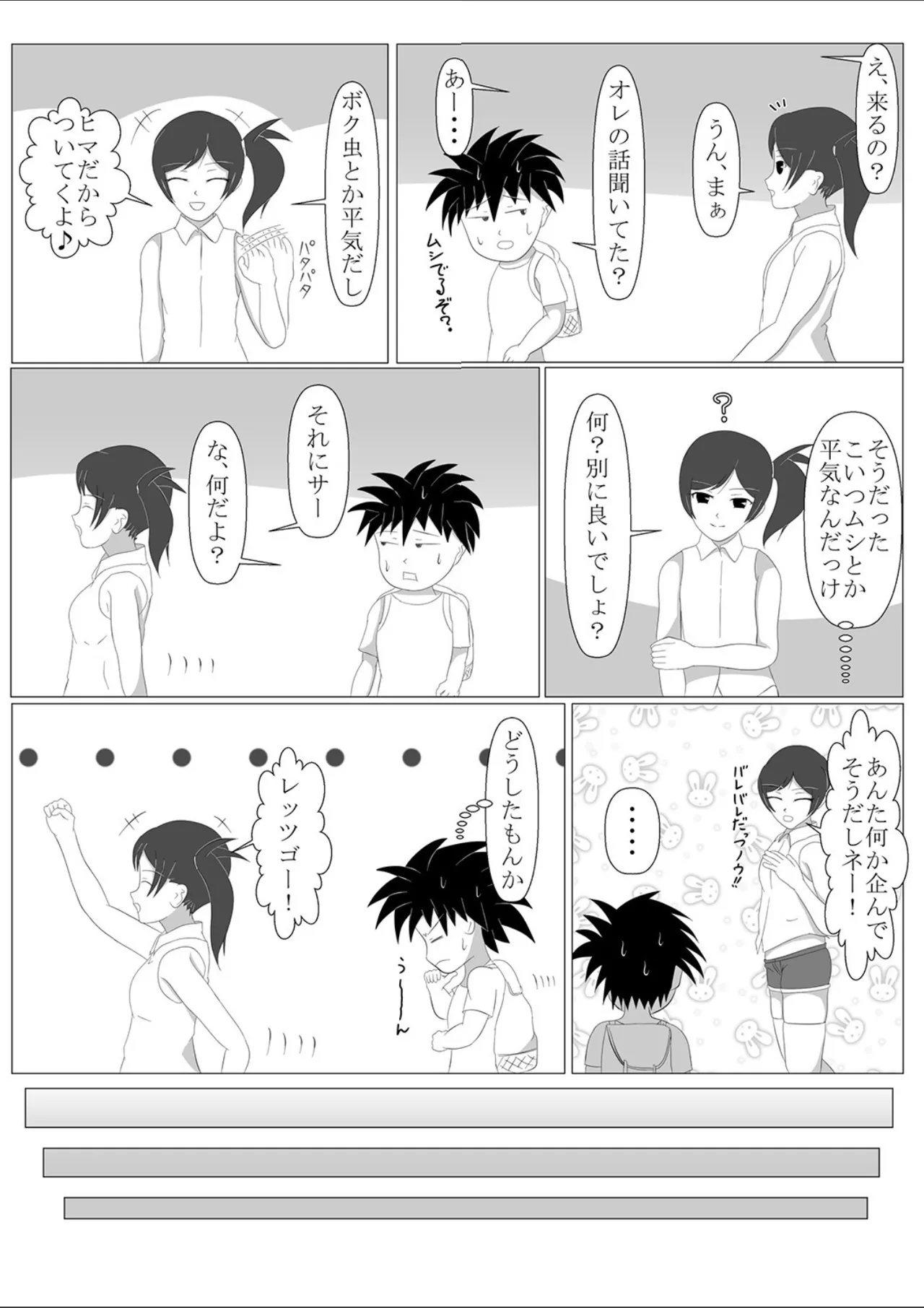 少年勇者ケン 〜毒虫捕獲大作戦！！の巻き〜 page 12 full