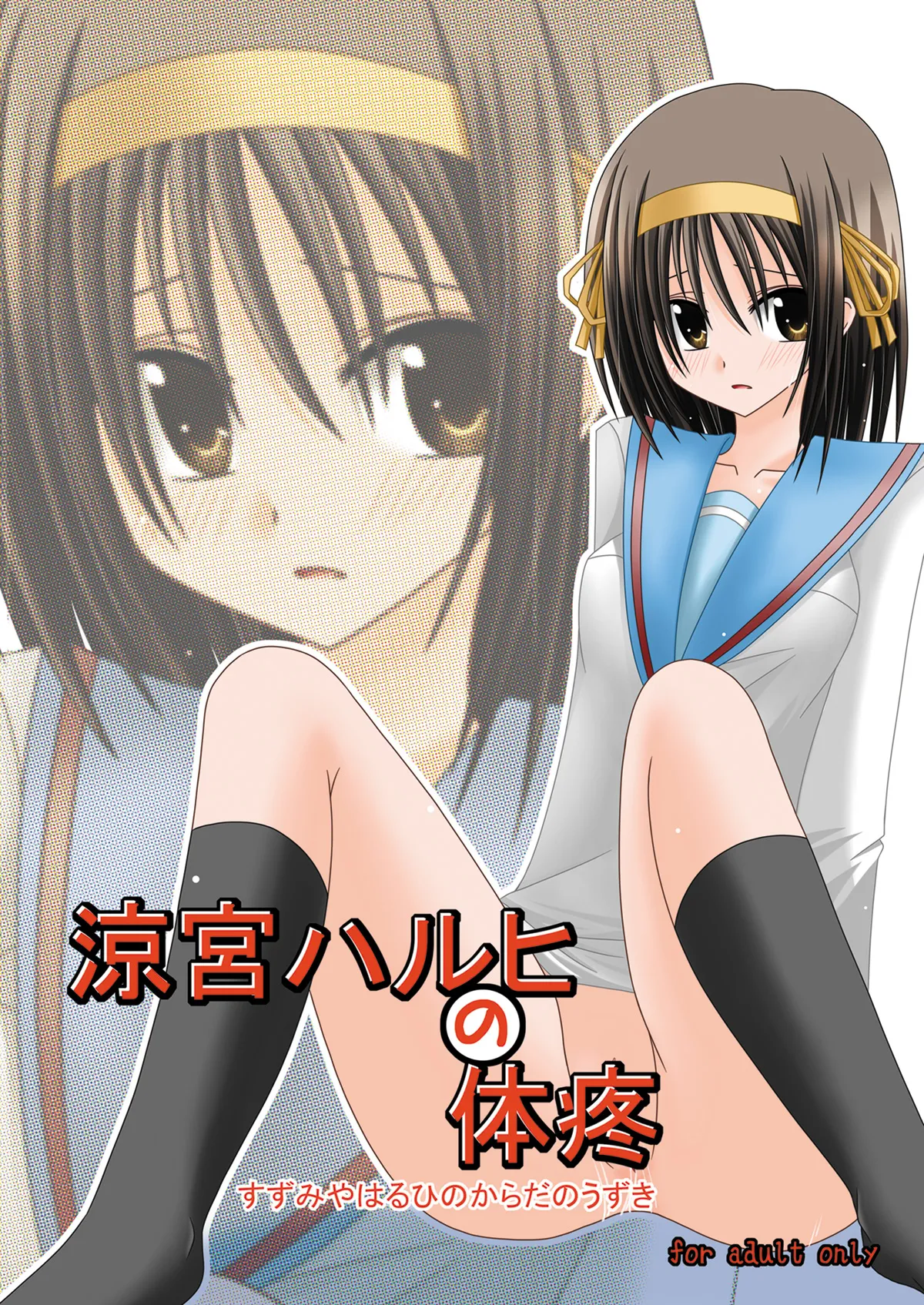 Suzumiya Haruhi no Karada no Uzuki page 1 full