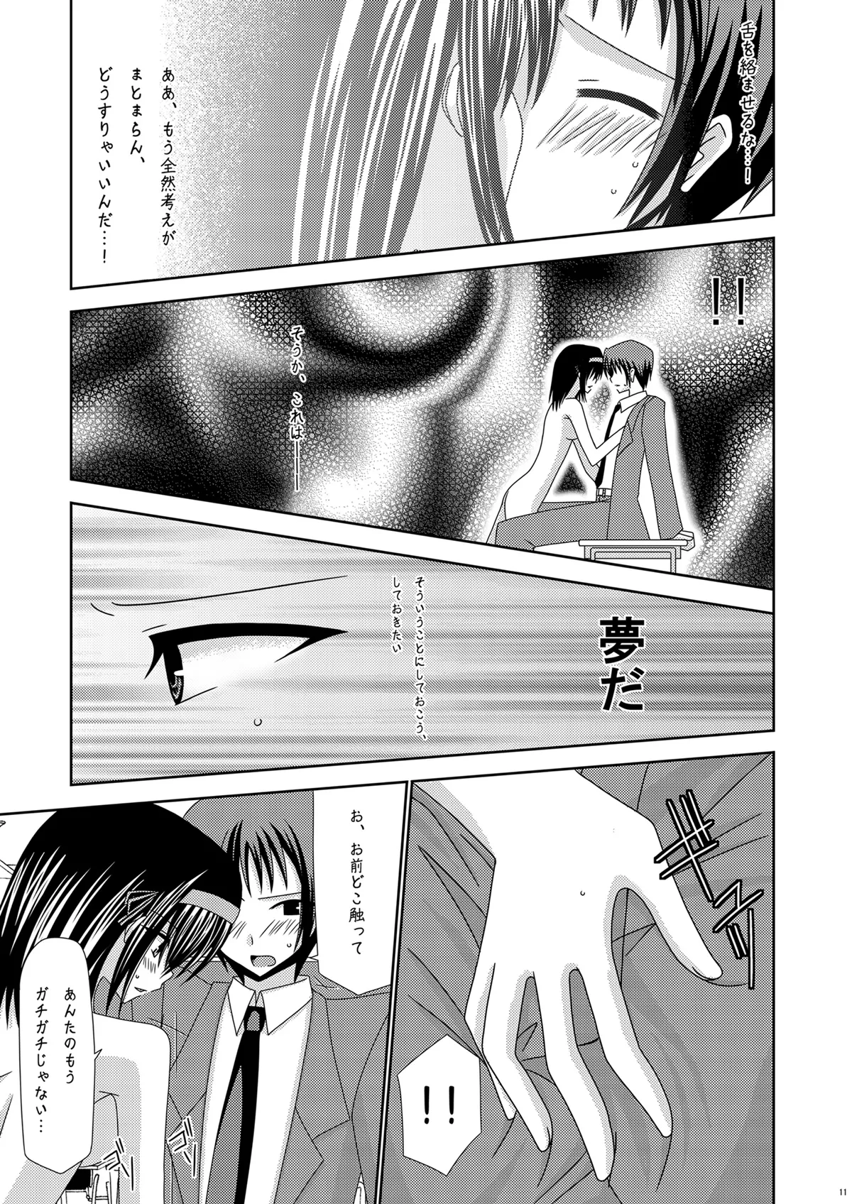 Suzumiya Haruhi no Karada no Uzuki page 11 full